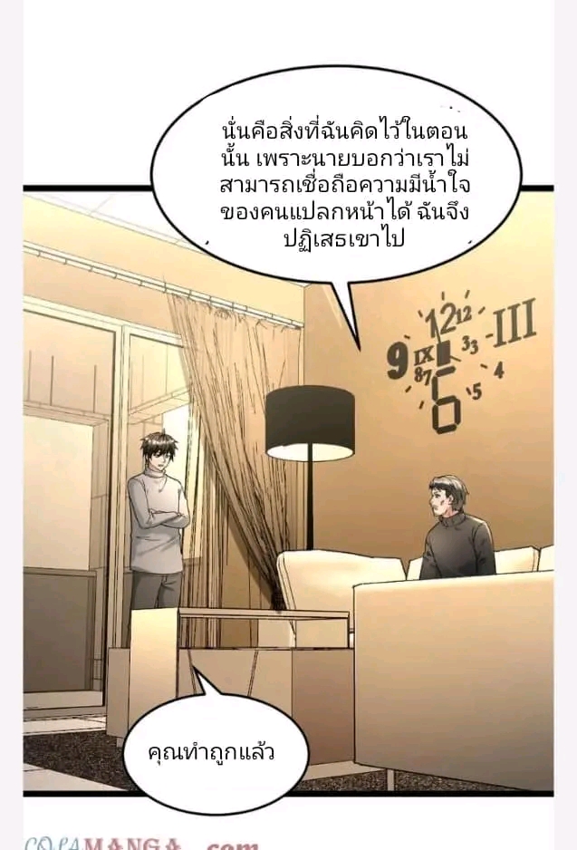ฉันมีเซฟเฮาว์ในวันโลกาวินาศ ตอนที่ 211 หน้า 20