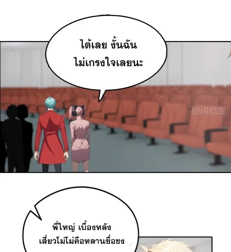 ระบบพลิกชีวิต: ฉันปั่นค่าความชอบของเทพธิดาจนเต็มปรอท! ตอนที่ 22 หน้า 23