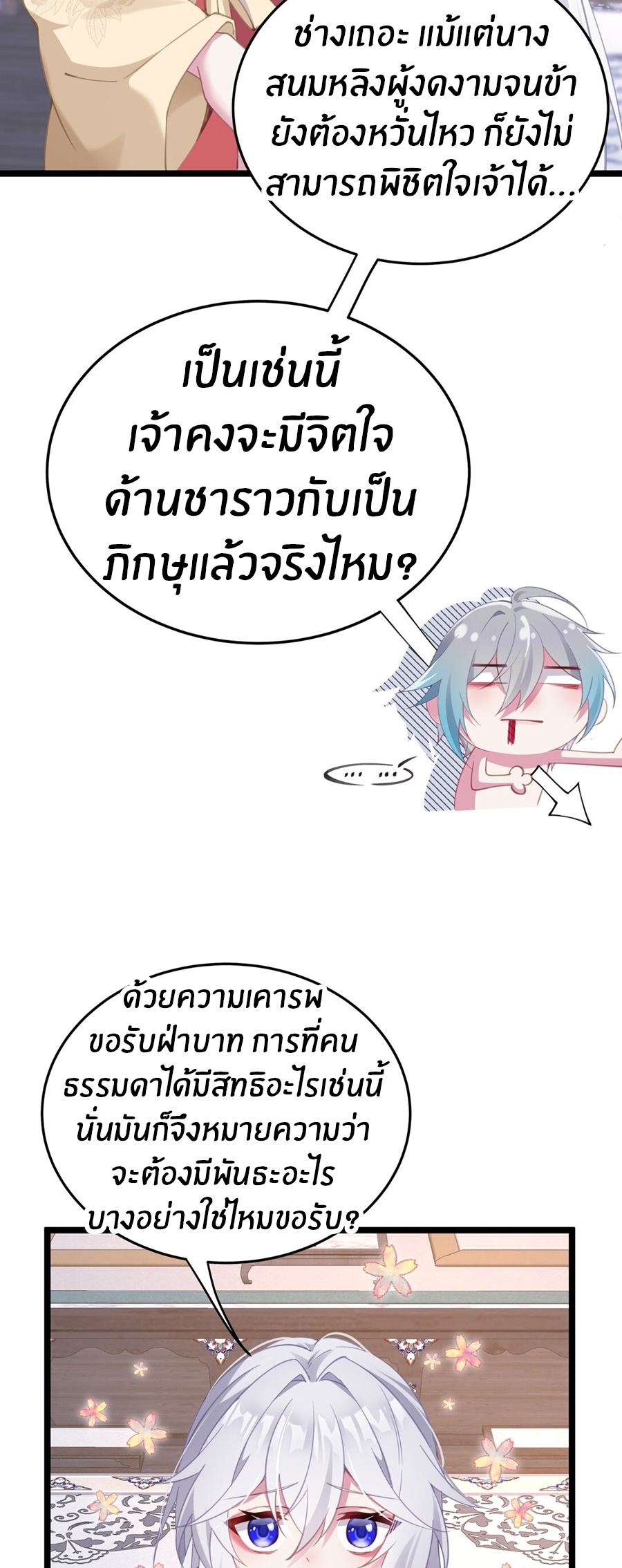 Crash into the body of the emperor's daughter ตอนที่ 3 หน้า 9