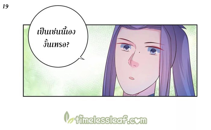 Above All Gods เทพยุทธเหนือเทวะ ตอนที่ 40 หน้า 20