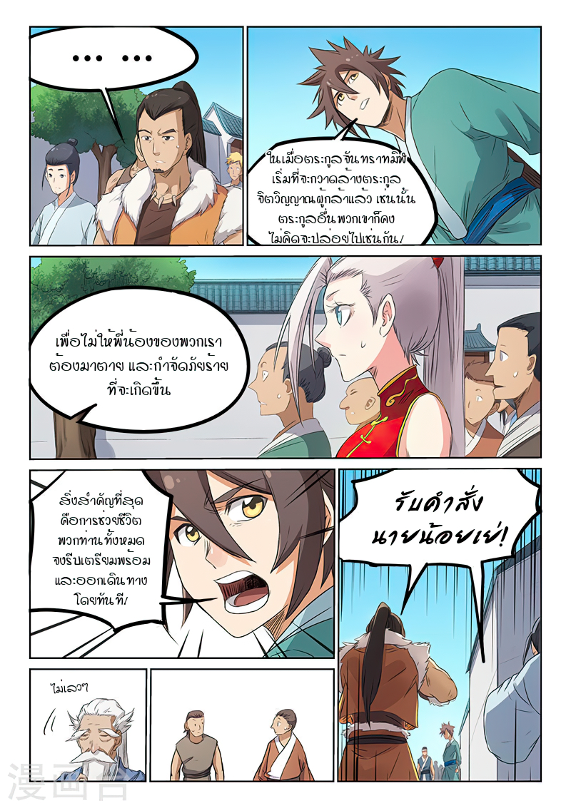 Star Martial God Techniquer ตอนที่ 173 หน้า 4