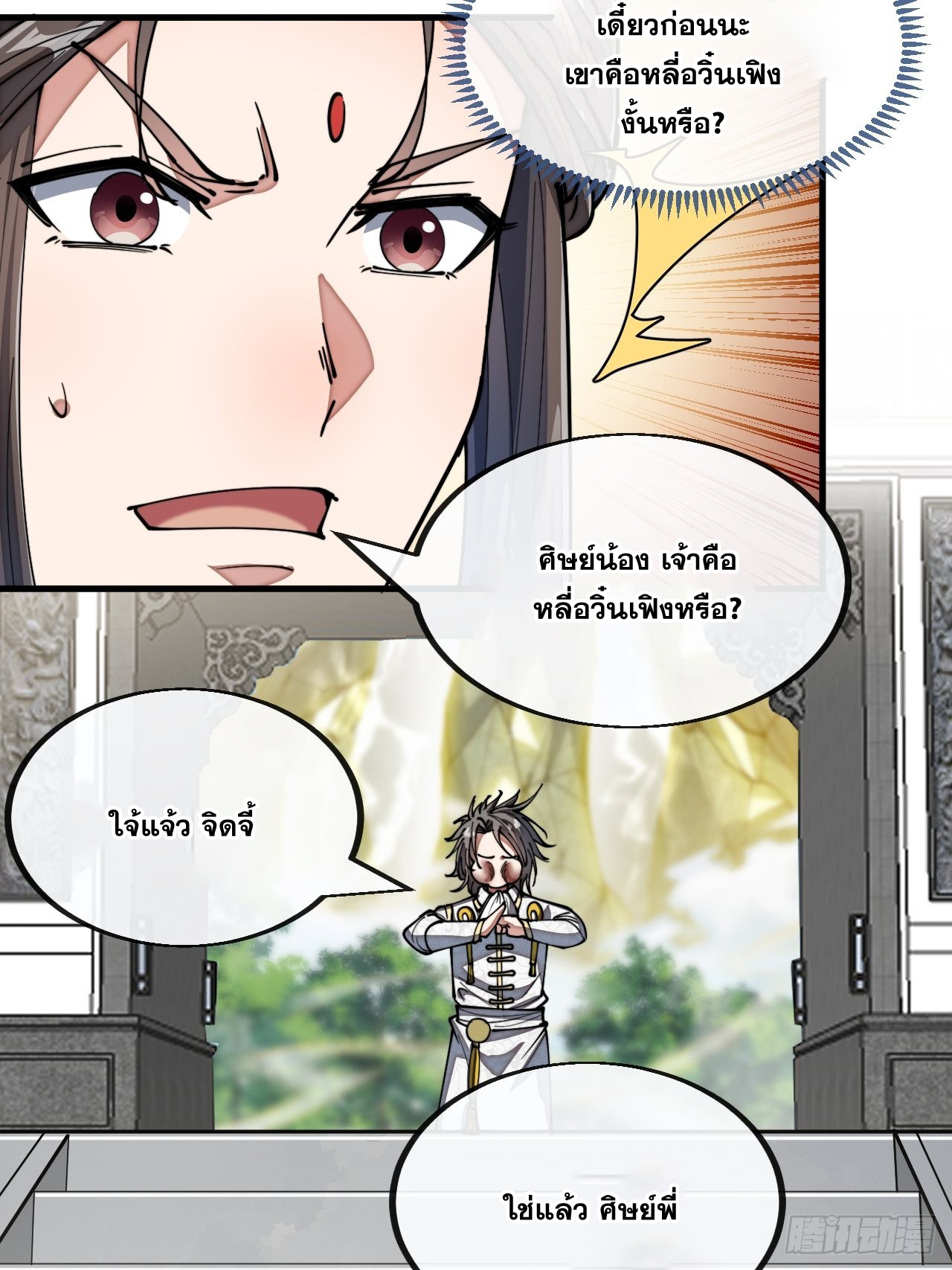 บุรุษที่มีโชค คงไม่ใช่ข้าแล้วแหละ ตอนที่ 78 หน้า 32