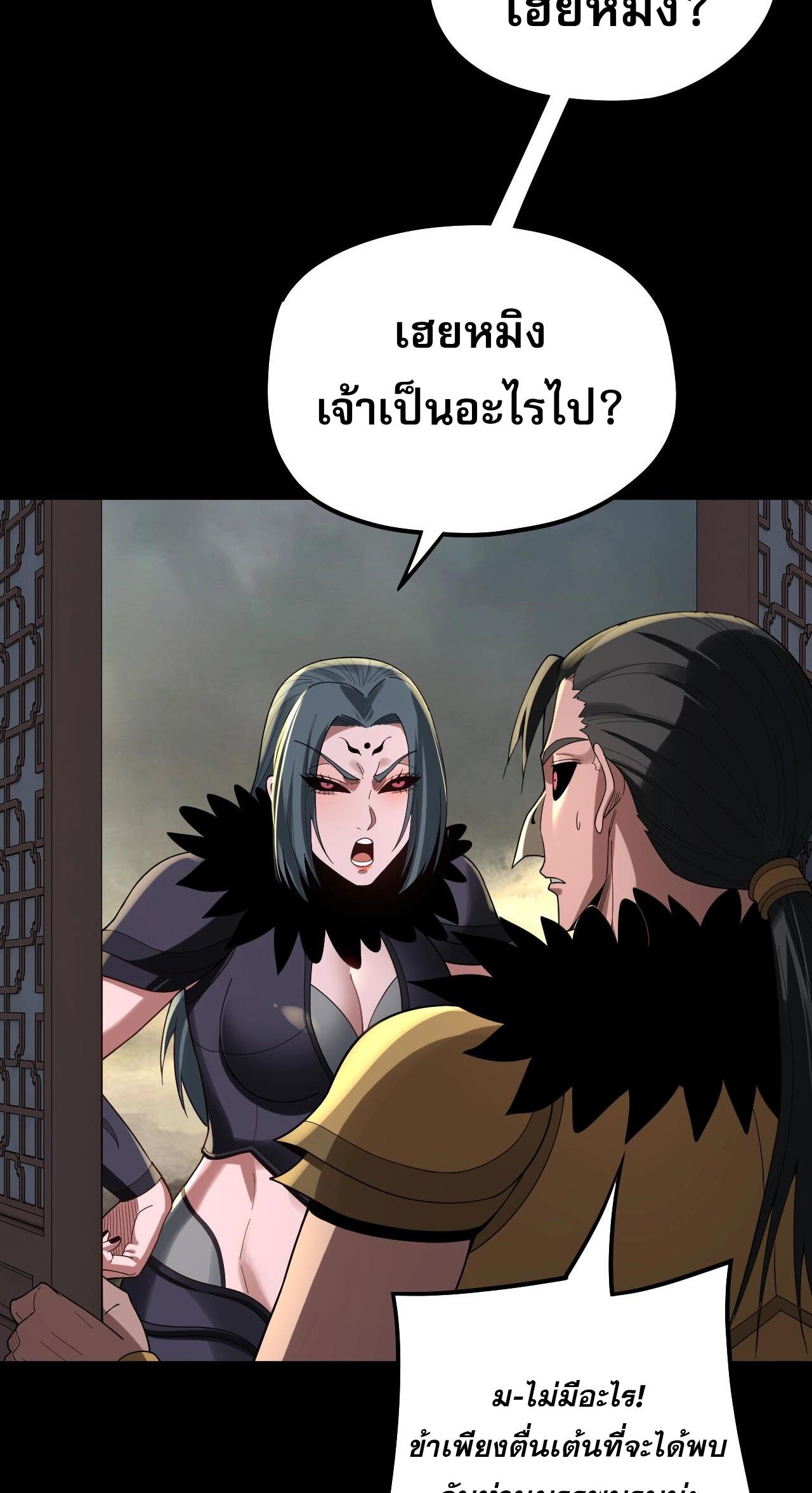 ข้าคือจอมวายร้ายผู้ยิ่งใหญ่ (ชนจีนก่อนใคร) ตอนที่ 67 หน้า 20