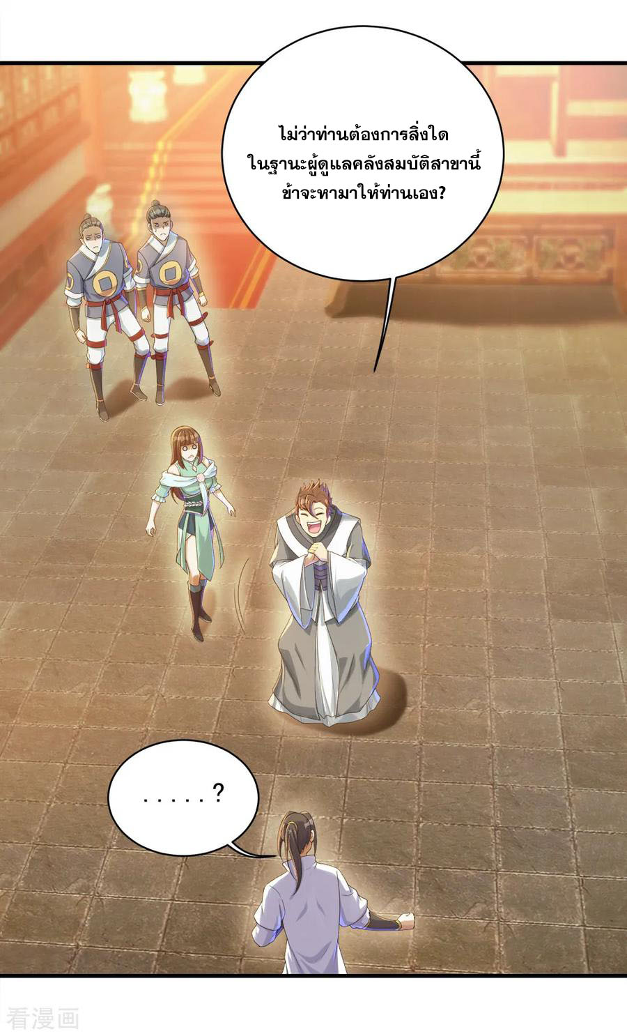 เทพอสูรสยบฟ้า ตอนที่ 77 หน้า 8