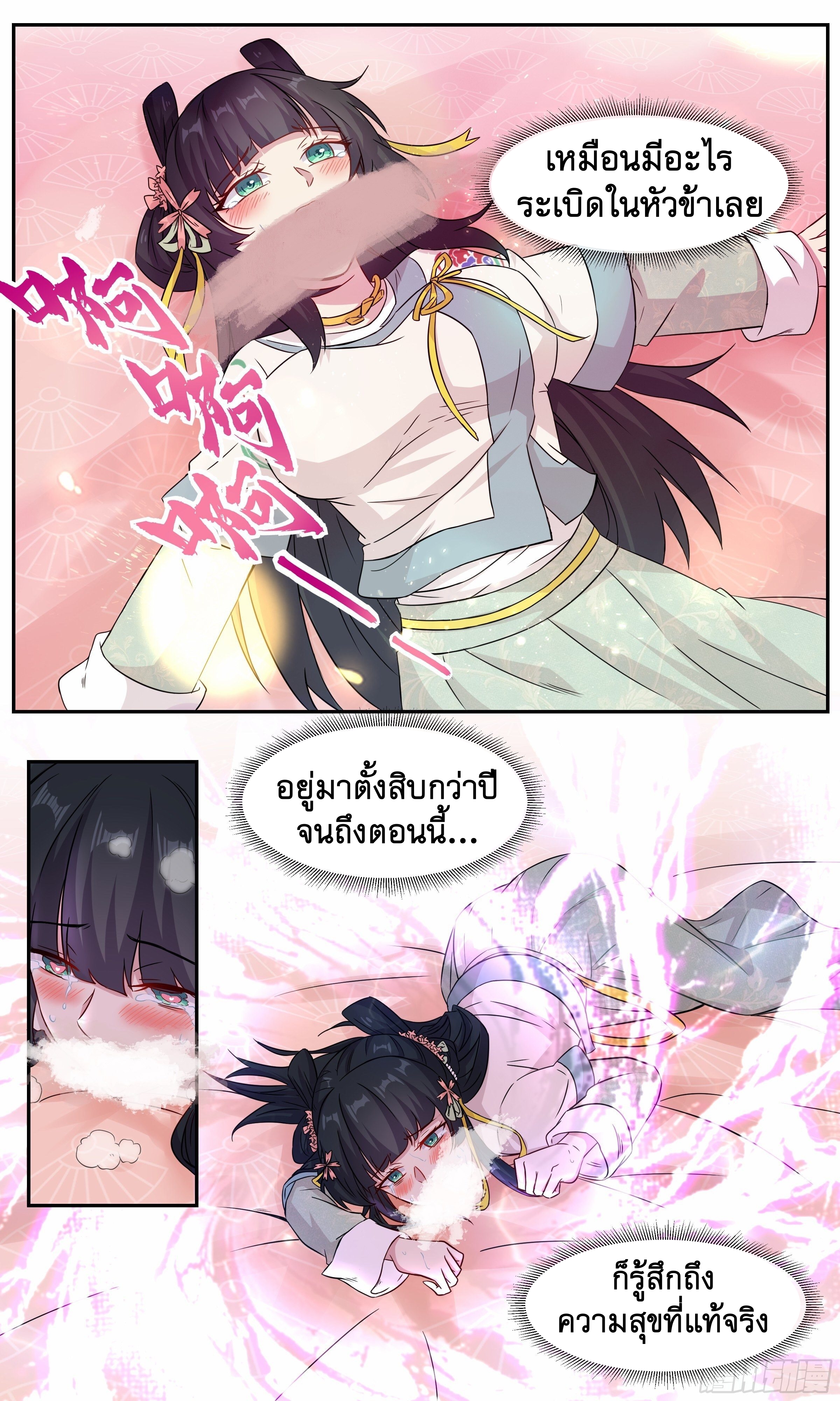 ข้าไม่ได้อยากเป็นเทพแห่งดาบ ตอนที่ 53 หน้า 5