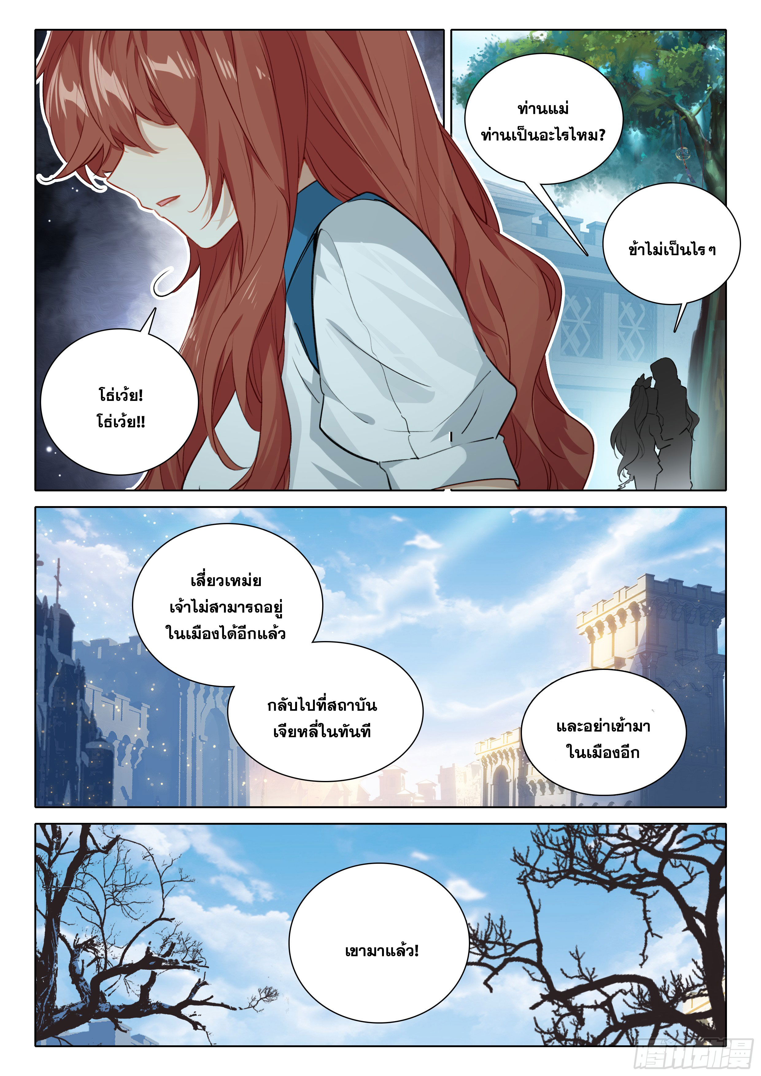 Douluo Dalu 5 - Rebirth of Tang san ตอนที่ 92 หน้า 12