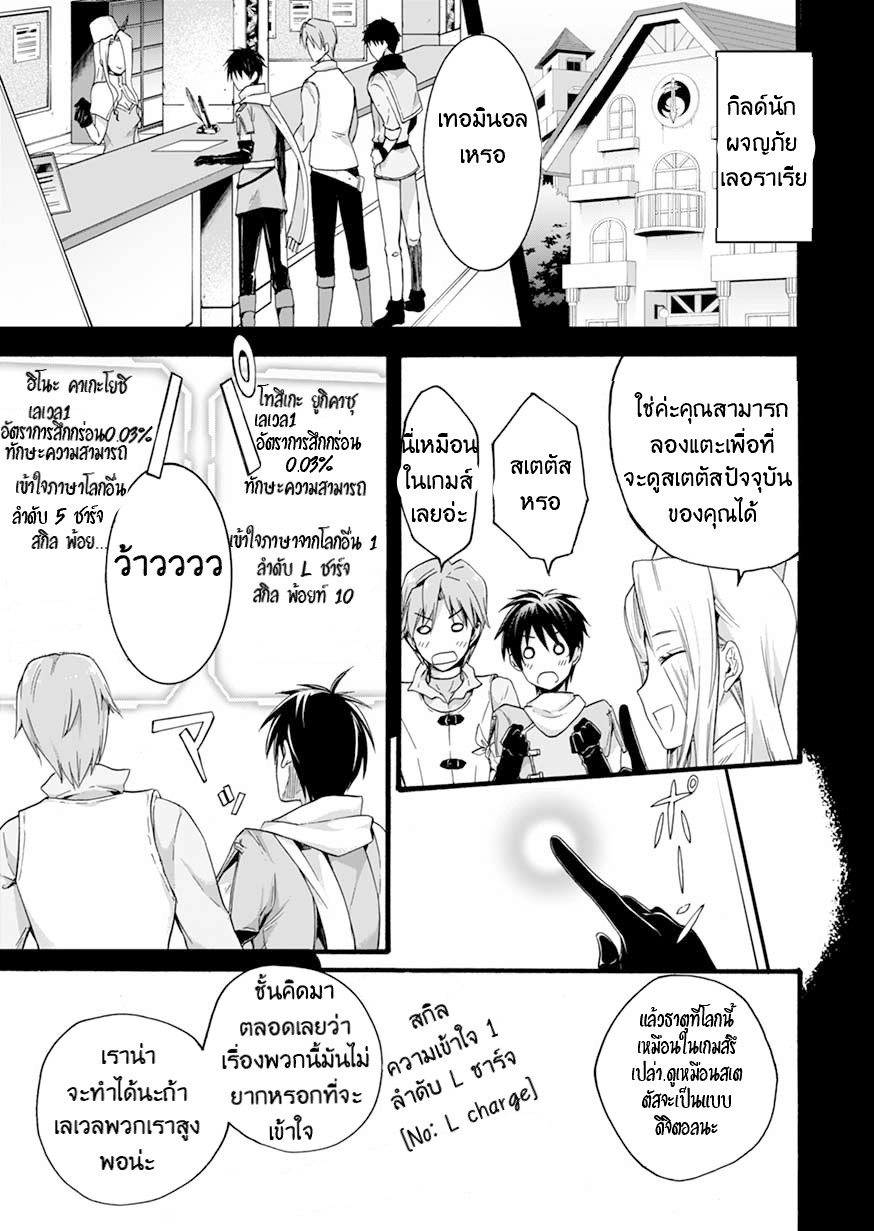 ISEKAI NO SENSHI TOSHITE KUNI NI MANEKARETA KEDO ตอนที่ 2 หน้า 4