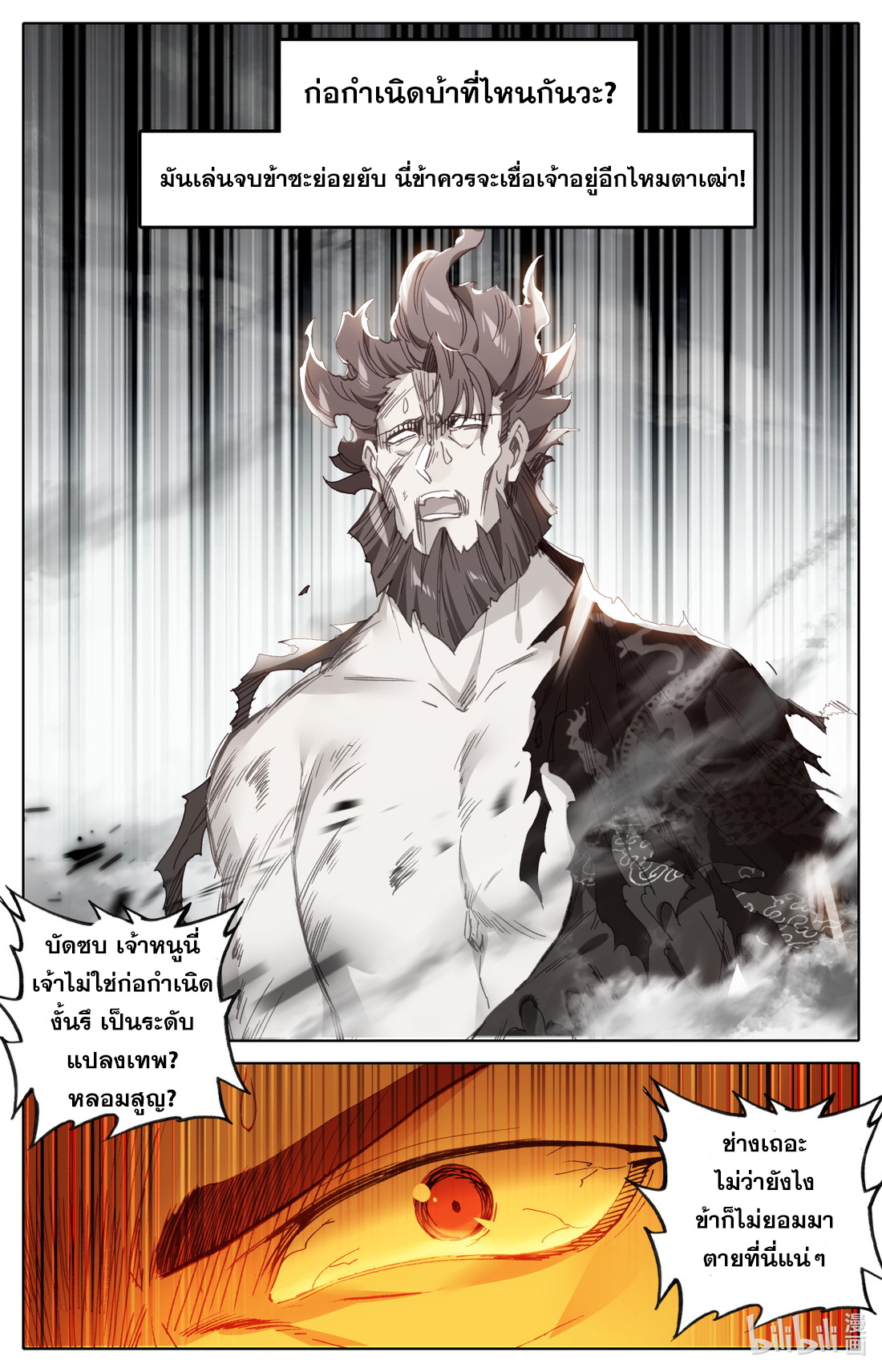 คัมภีร์วิถีเซียน (จบ) ตอนที่ 30 หน้า 3