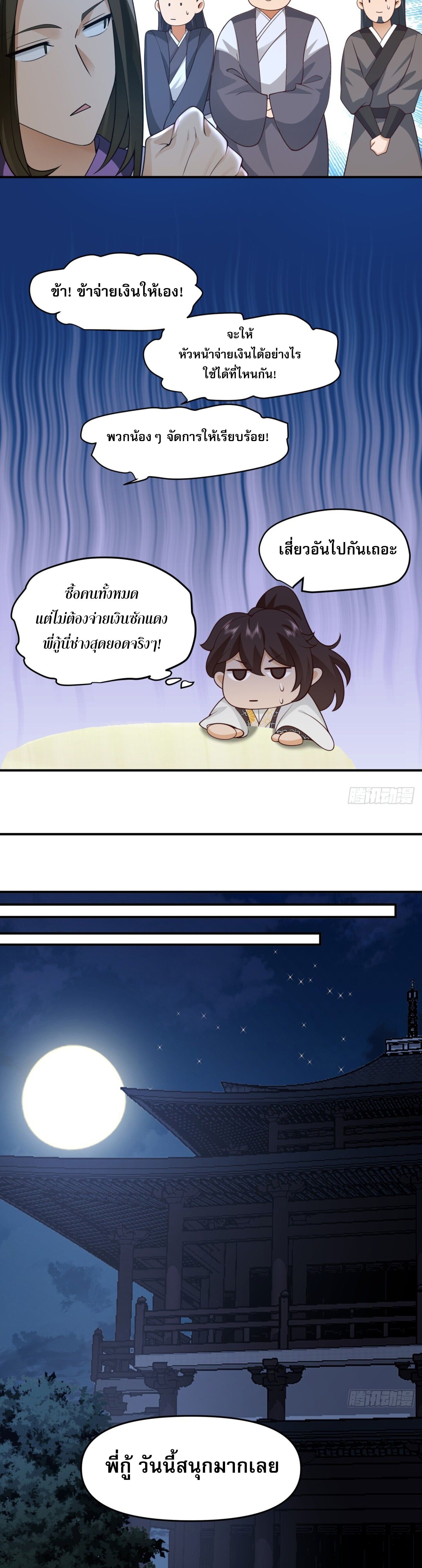 จ้าวกระบี่ผงาดลม ตอนที่ 3 หน้า 10