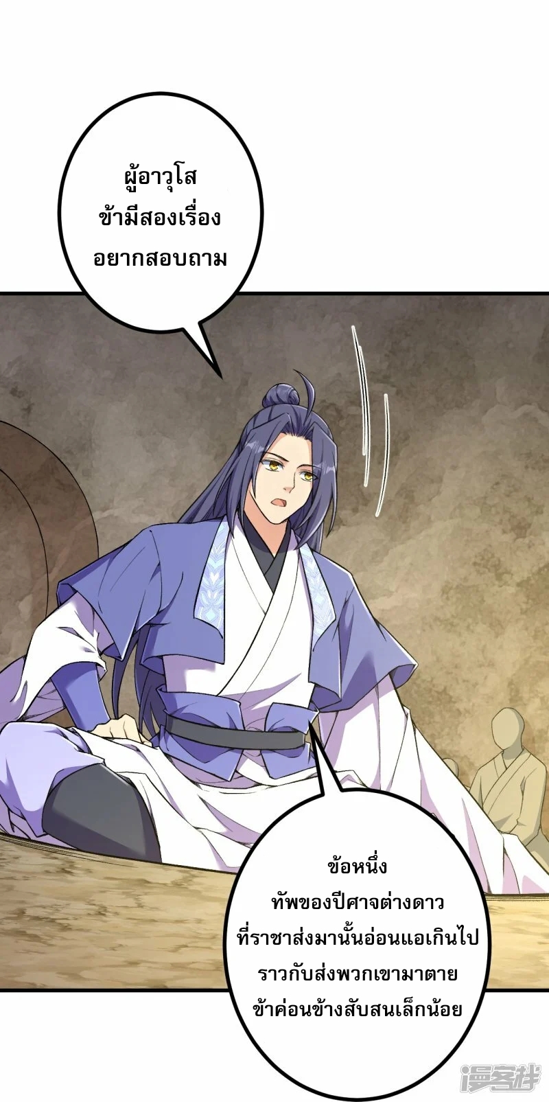 ผู้ขัดเกลาร่างกายที่แข็งแกร่งที่สุดในประวัติศาสตร์ ตอนที่ 175 หน้า 33
