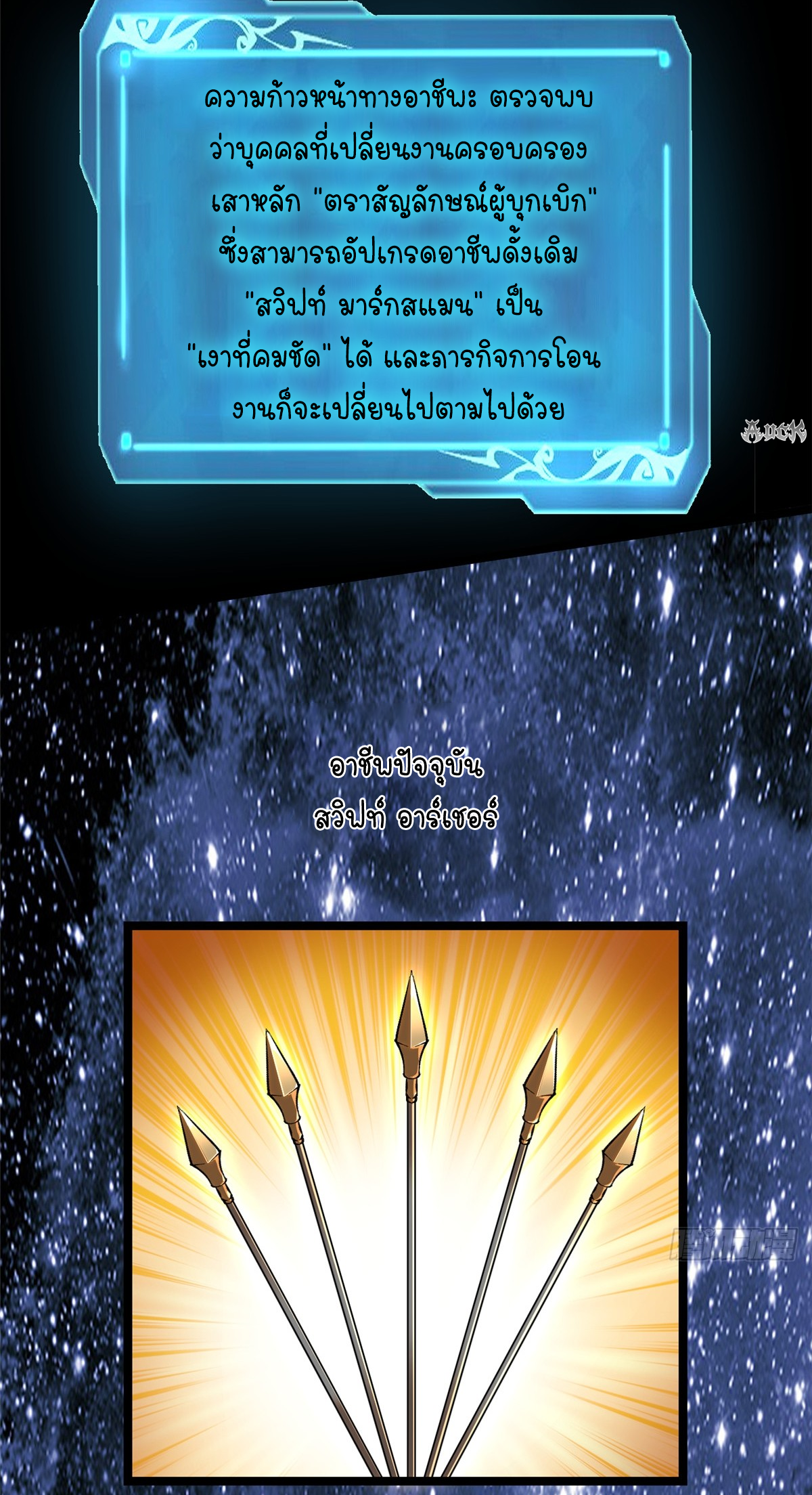 ไม่อยากเรียนทักษะ แห่งคำสาปเลย! ตอนที่ 13 หน้า 5