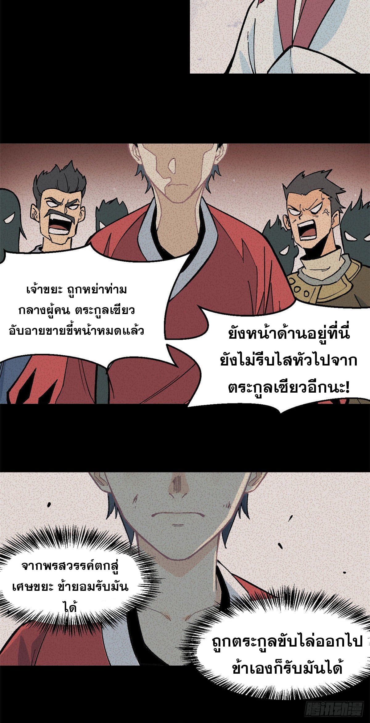 นิกายที่แข็งแกร่งที่สุด (ทันจีน) ตอนที่ 59 หน้า 27