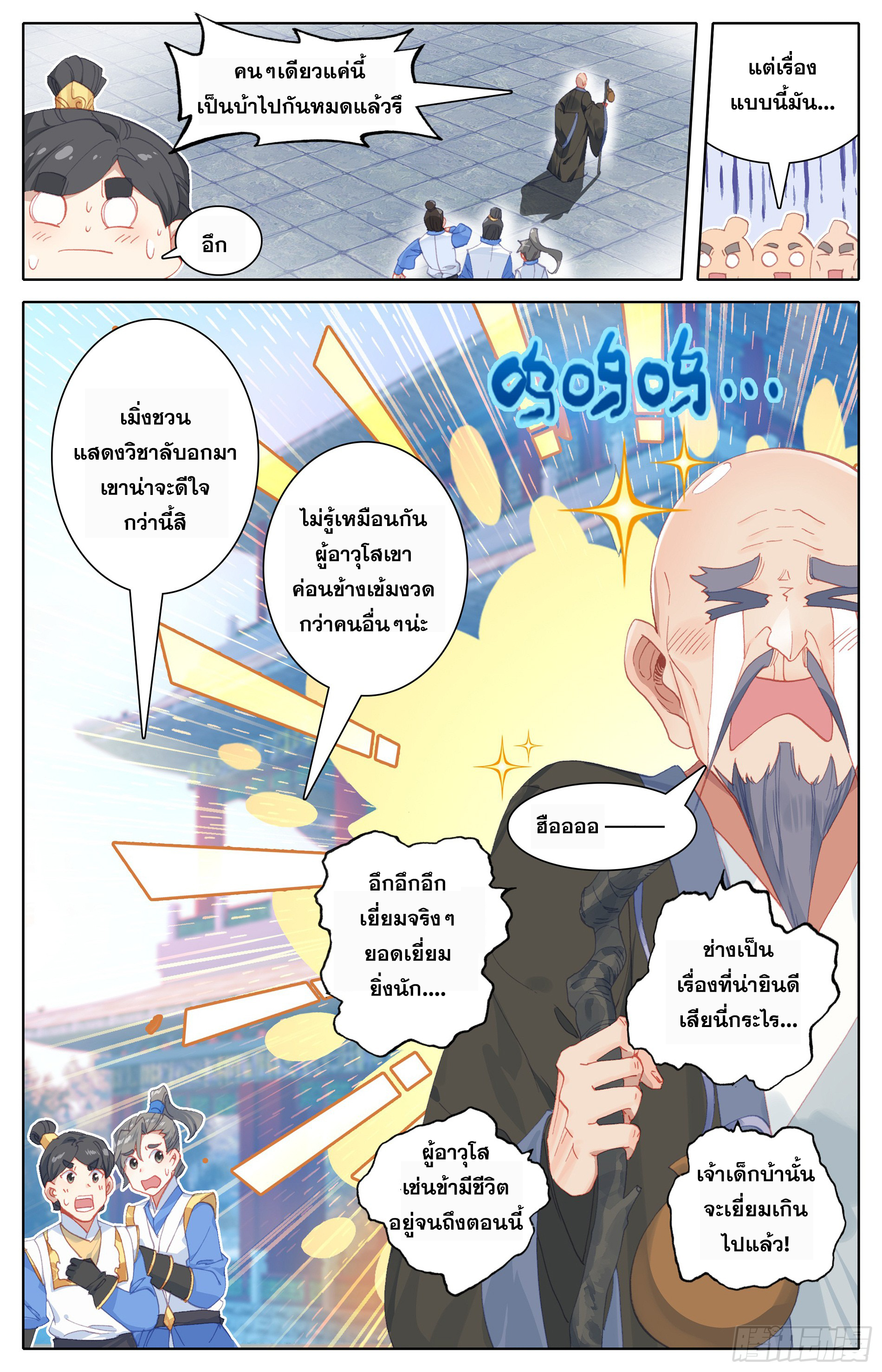 Azure Legacy (ทันจีน) ตอนที่ 11 หน้า 5