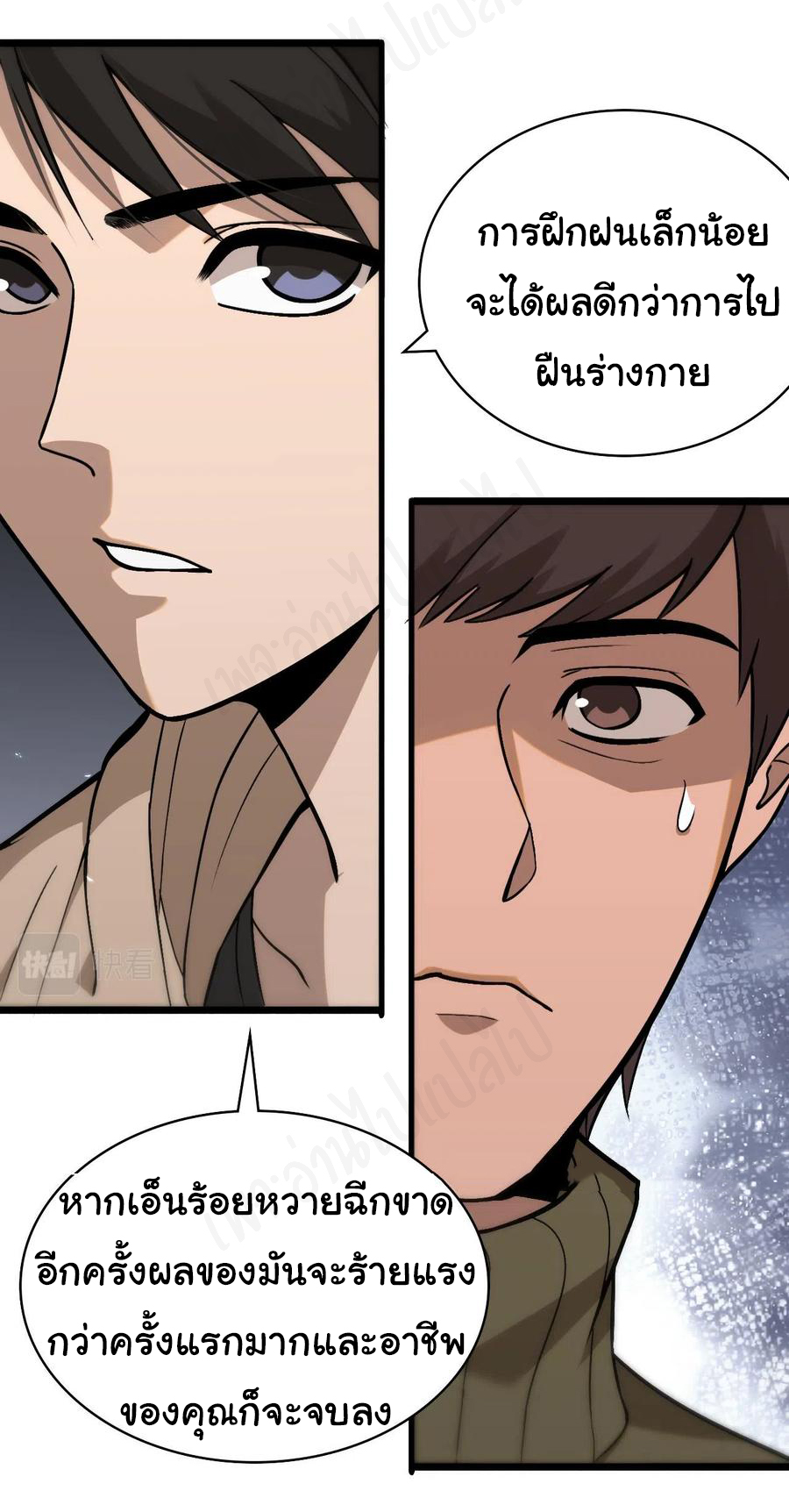 สุดยอดระบบของหมอหลิงหรัน ตอนที่ 106 หน้า 21