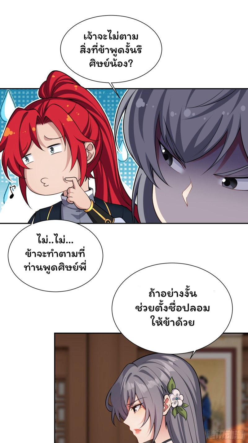 (ซ้ำกับราชันแห่งยุค)ทะลุมิติมาทั้งทีดันกลายเป็นตัวละครสุดแสนจะอาภัพไปเสียได้ ตอนที่ 10 หน้า 21