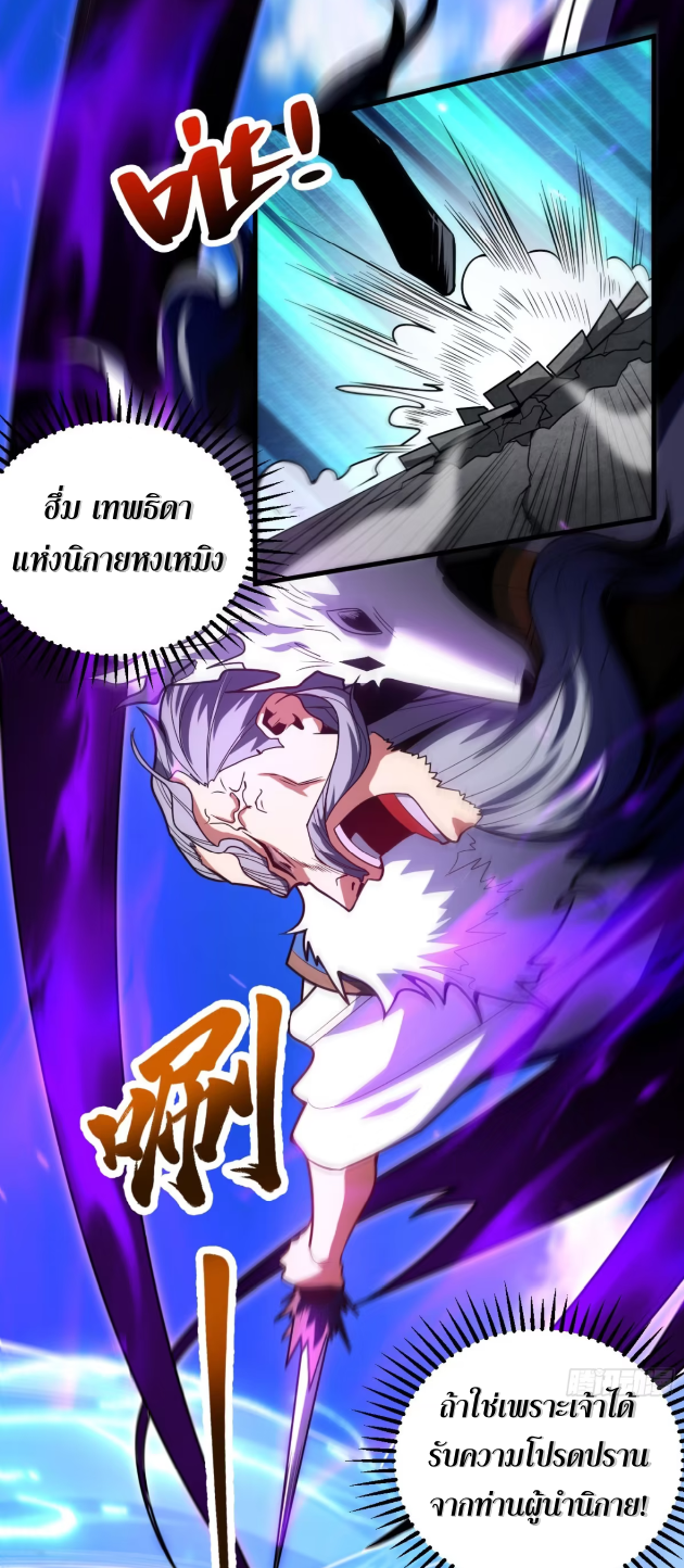 My Disciples Cultivate, While I Slack Off!  ศิษย์ของข้าฝกฝน ส่วนข้าขี้เกียจ ตอนที่ 42 หน้า 18