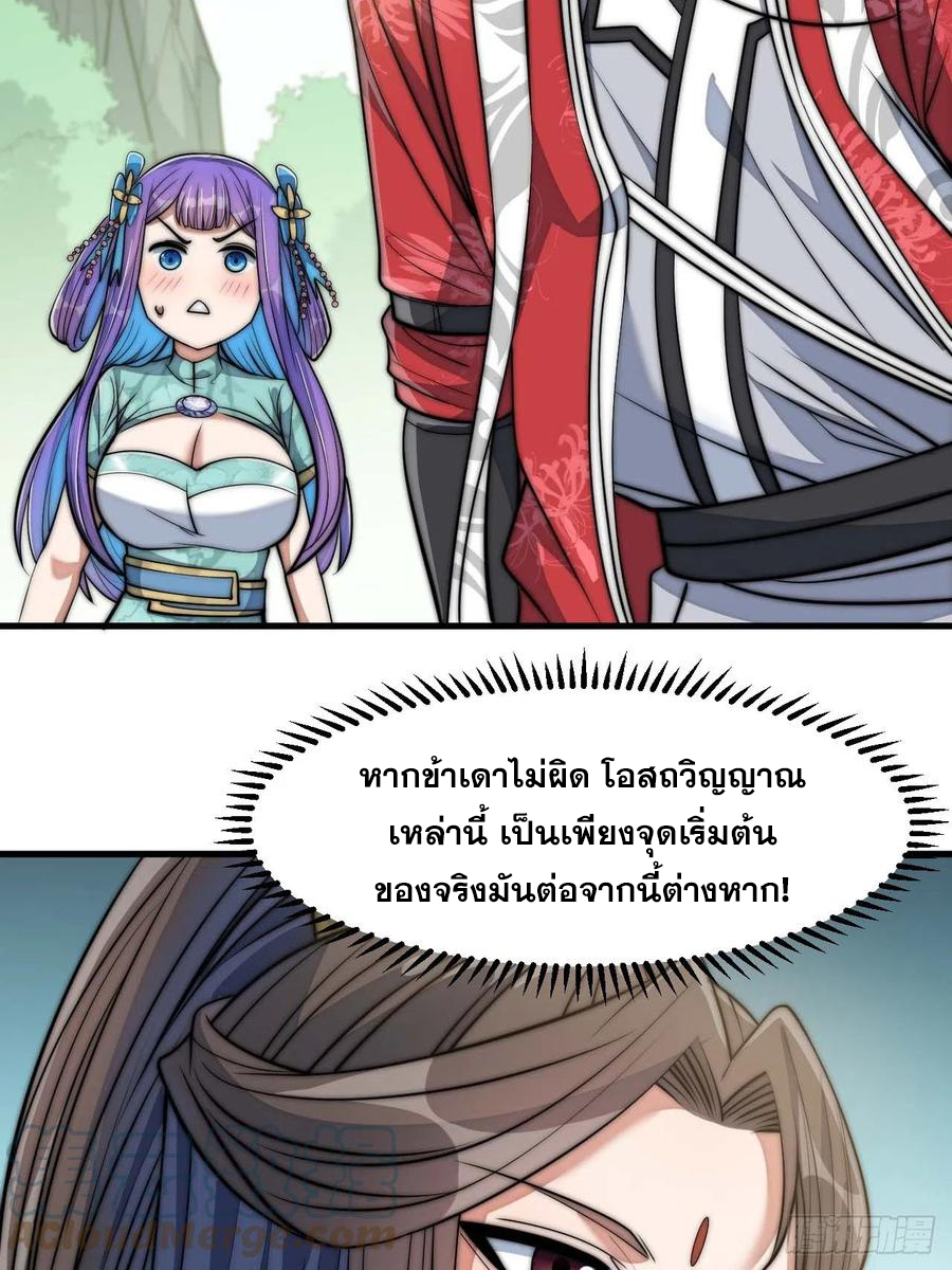 บุรุษที่มีโชค คงไม่ใช่ข้าแล้วแหละ ตอนที่ 24 หน้า 65