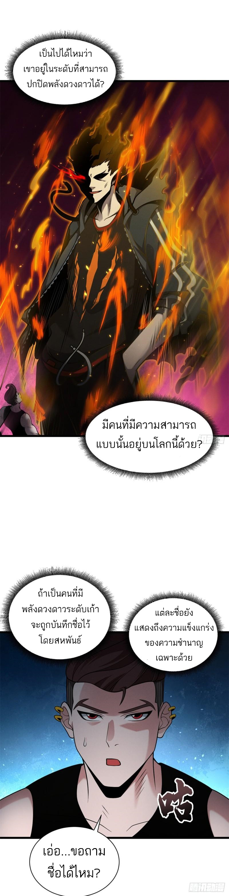 โคตรเทพร้านสัตว์อสูร ตอนที่ 41 หน้า 34