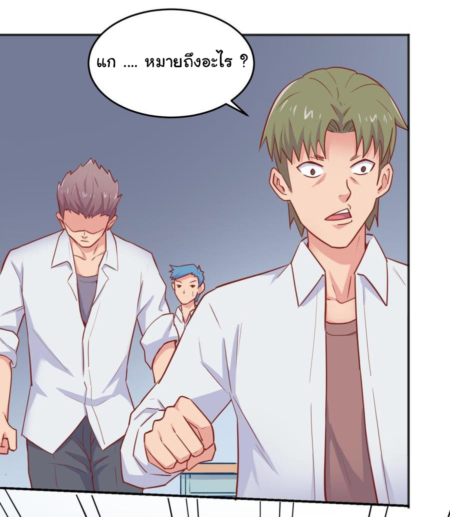 เทพเซียนหมอ ของยัยเทพธิดา ตอนที่ 52 หน้า 9