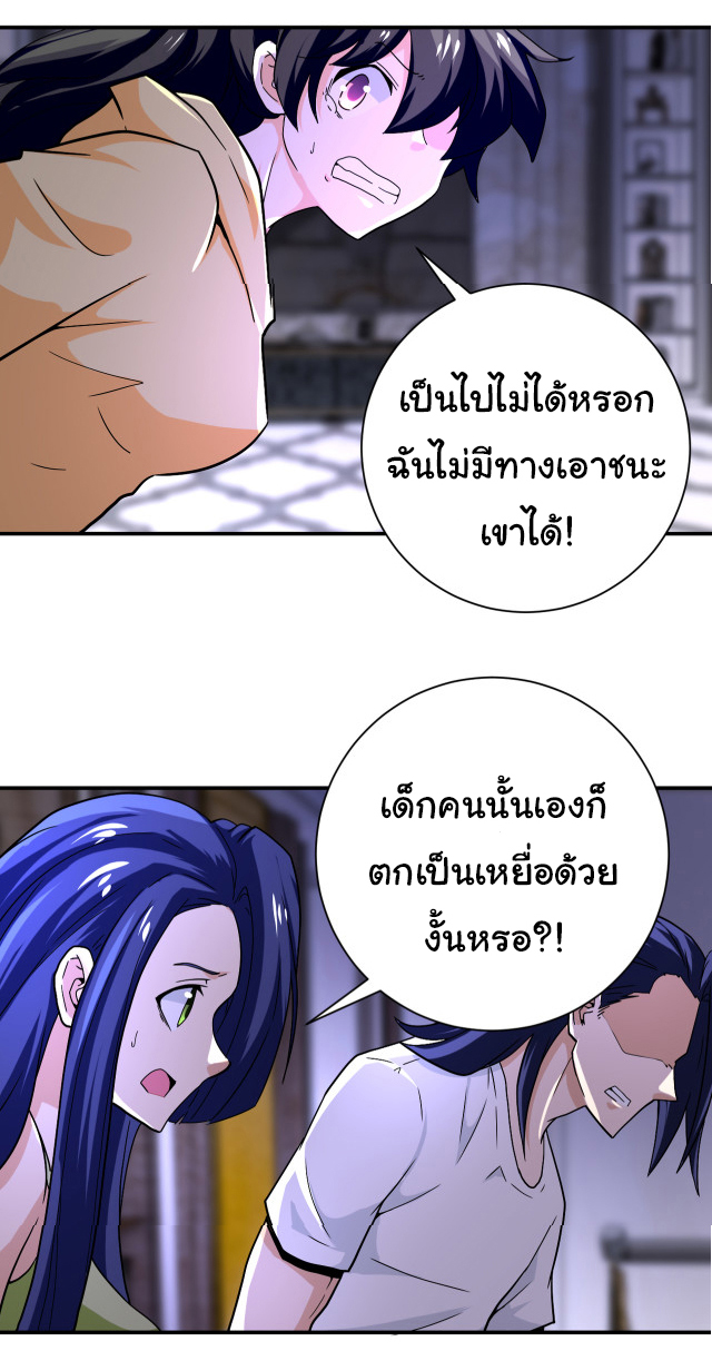 Apocalyptic Super System ตอนที่ 398 หน้า 20