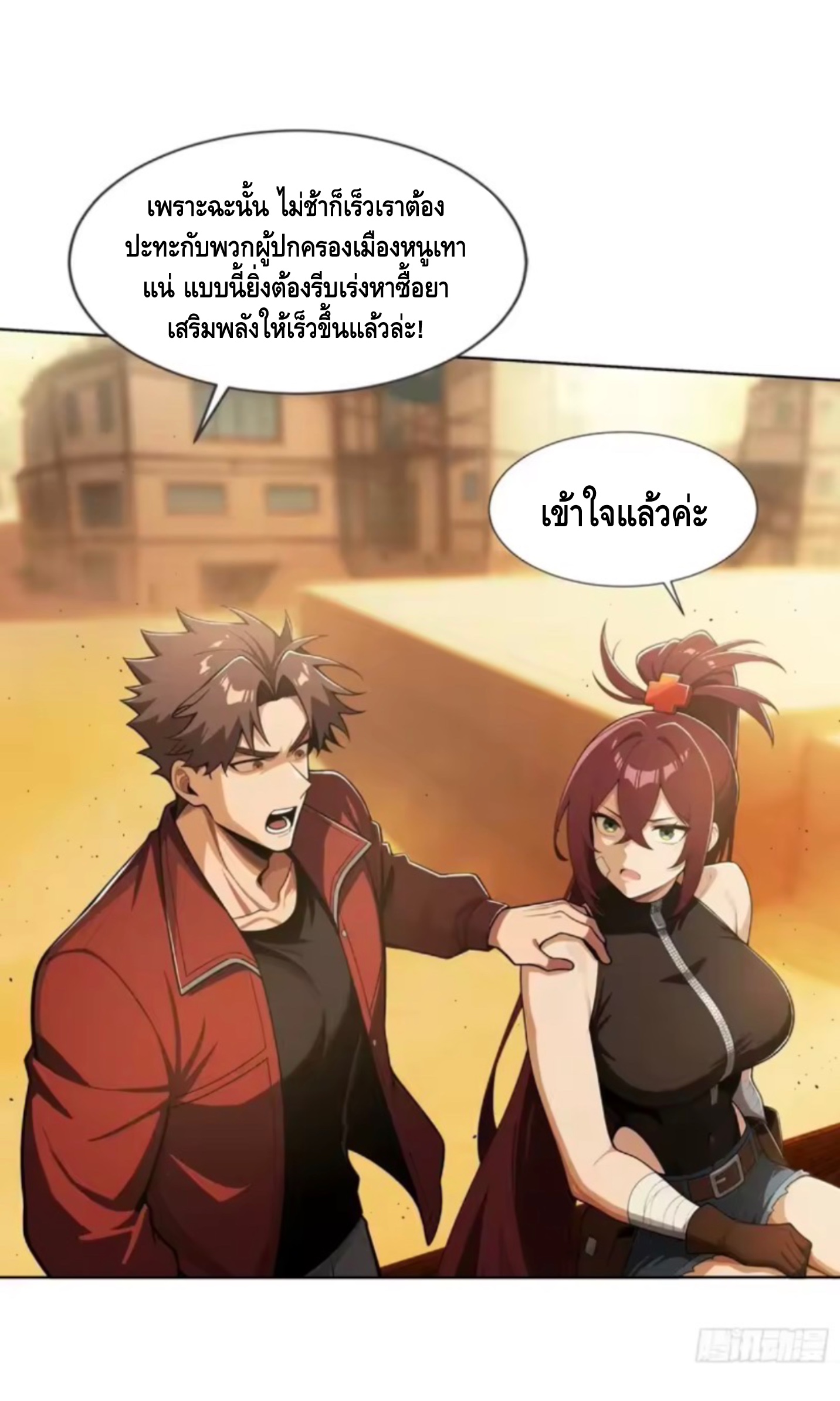 พ่อค้าเถื่อนแห่งวันสิ้นโลก ตอนที่ 22 หน้า 41