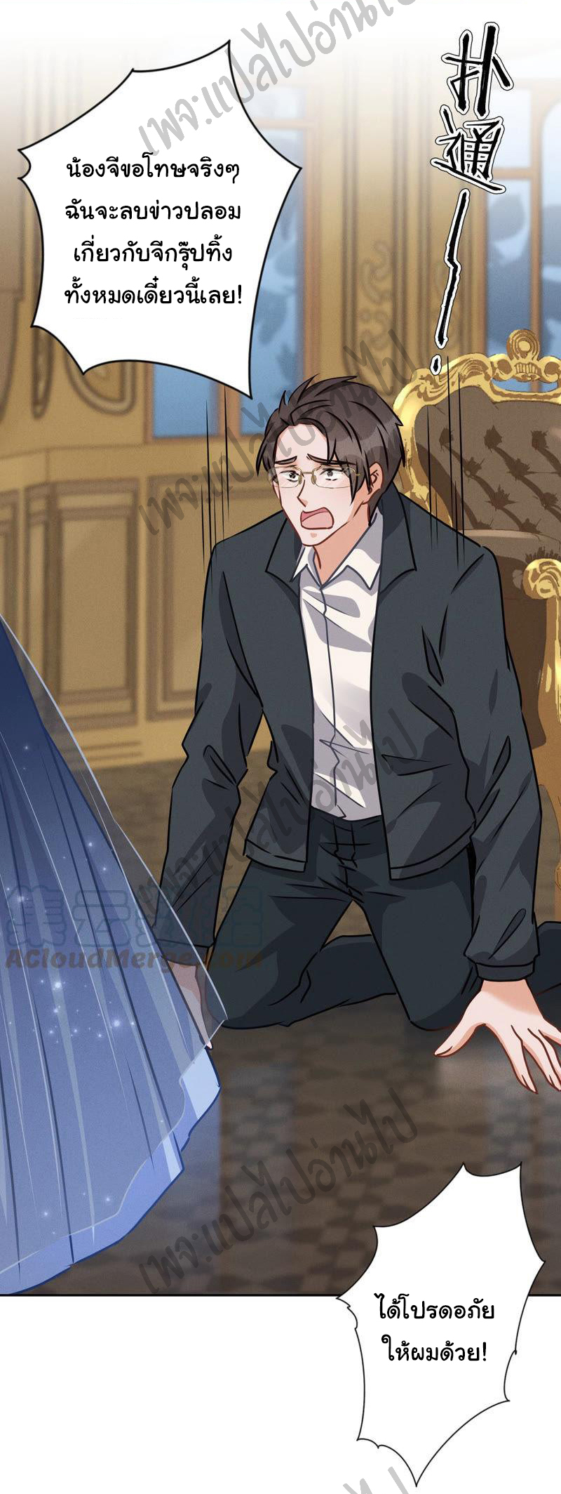 Lu Feng is the best son-in-law สุดยอดลูกเขย "ลู่เฟิง" ตอนที่ 35 หน้า 26