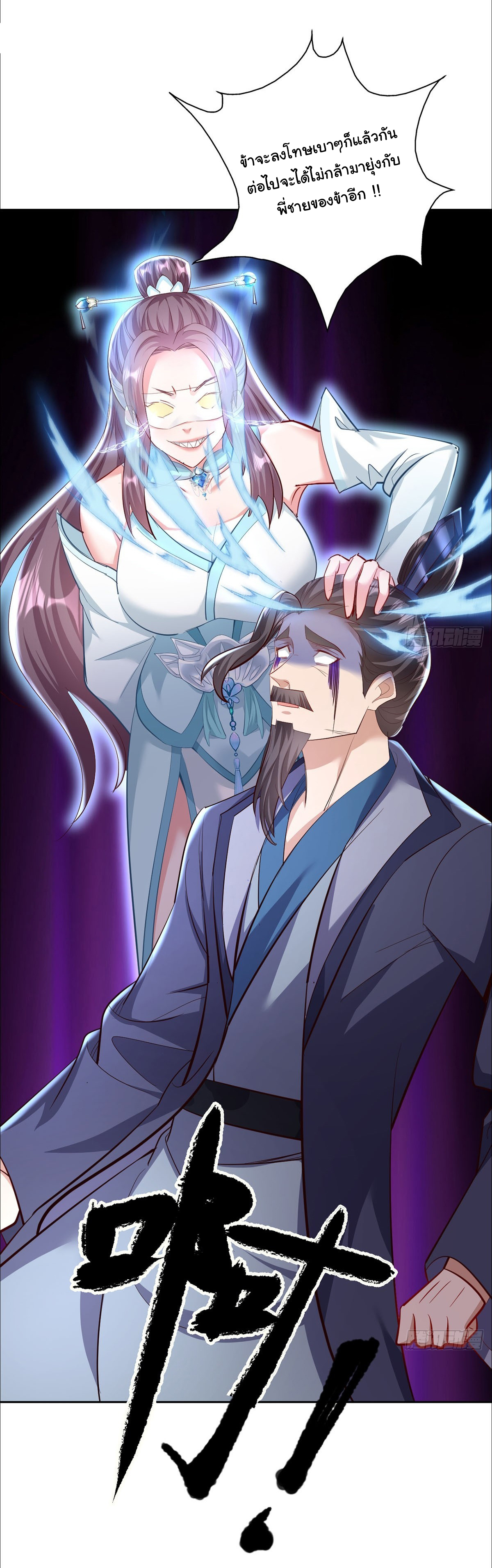 เทพยุทธมหาวิบัติ ตอนที่ 9 หน้า 15