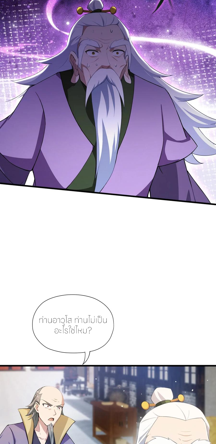 ฉันเป็นไม่รู้ตัวเองว่าโหด~ ตอนที่ 78 หน้า 39