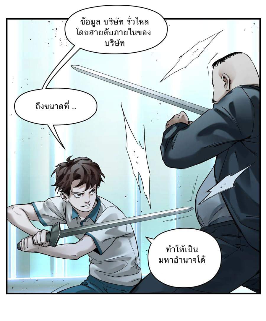 การกลับมาของวายร้าย ตอนที่ 21 หน้า 16