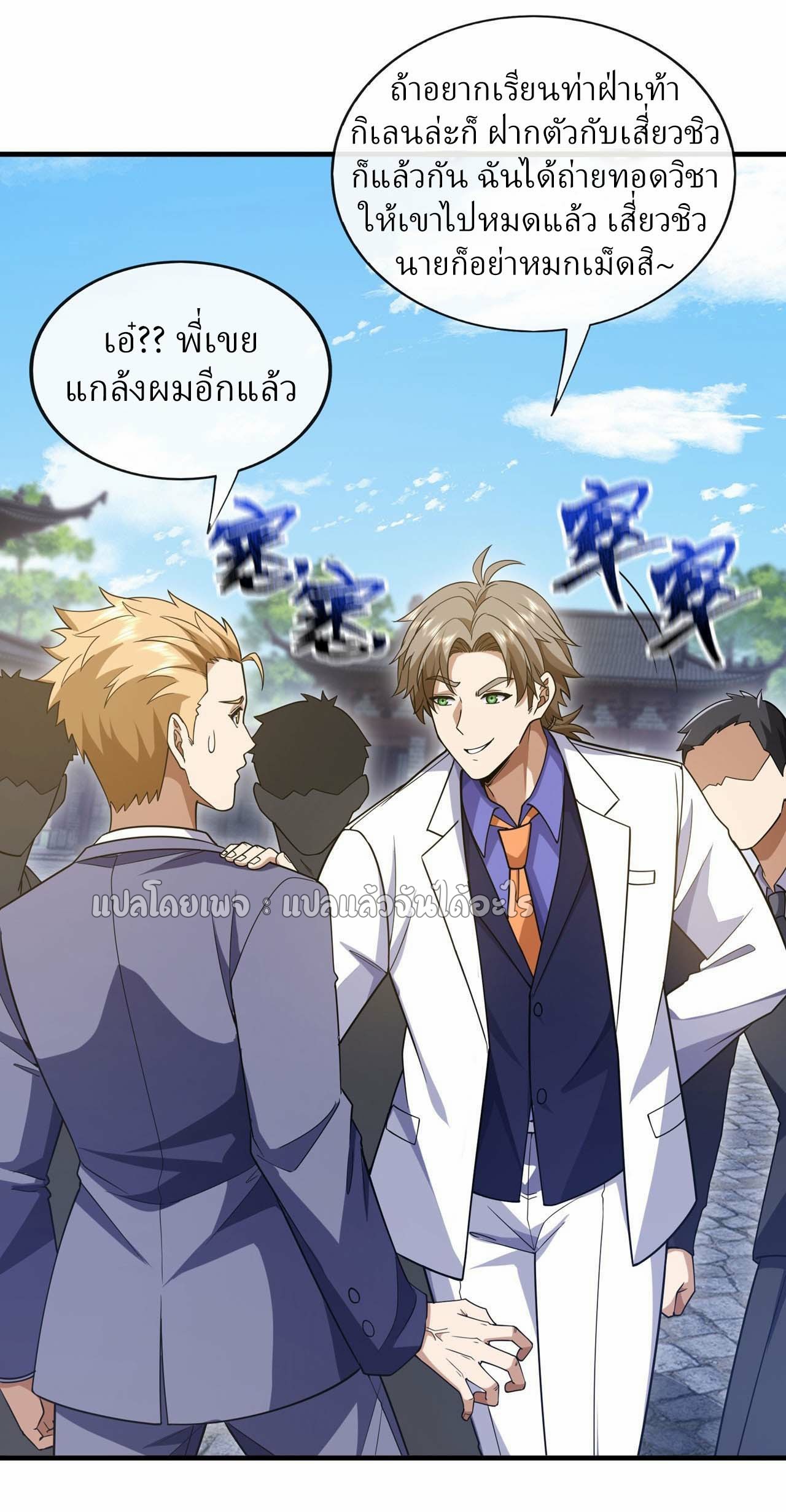 สุดยอดลูกเขยฟ้าประทาน ตอนที่ 98 หน้า 8
