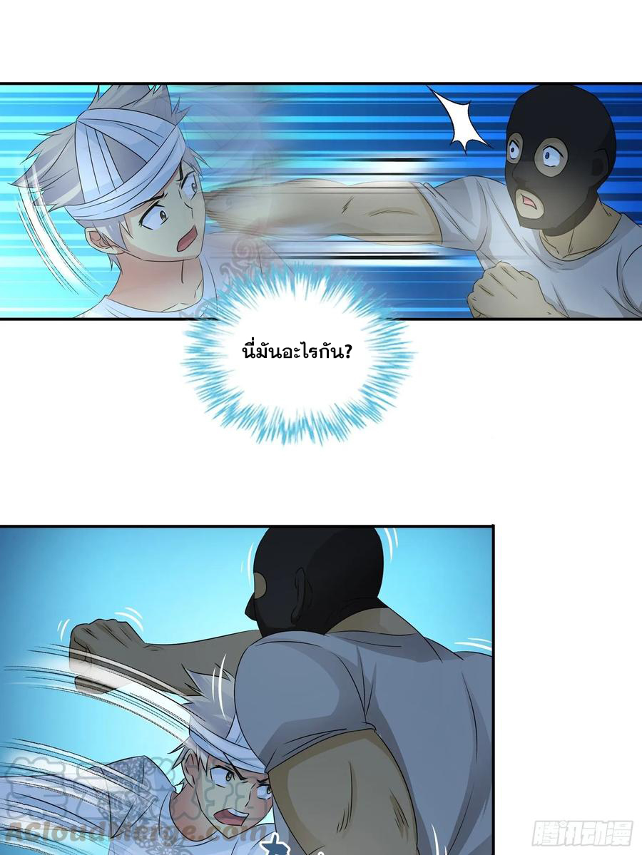 ฉันนี้แหละ คือเทพหมอที่แท้จริง ตอนที่ 69 หน้า 9