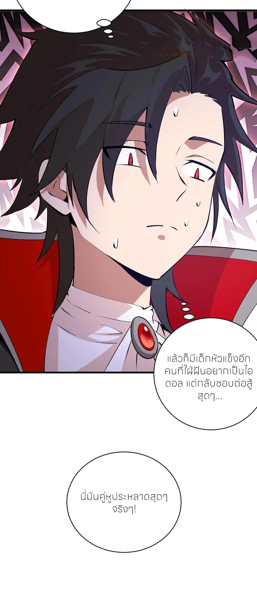 ราชาแห่งแวมไพร์ กับความฮาเร็ม ตอนที่ 45 หน้า 14