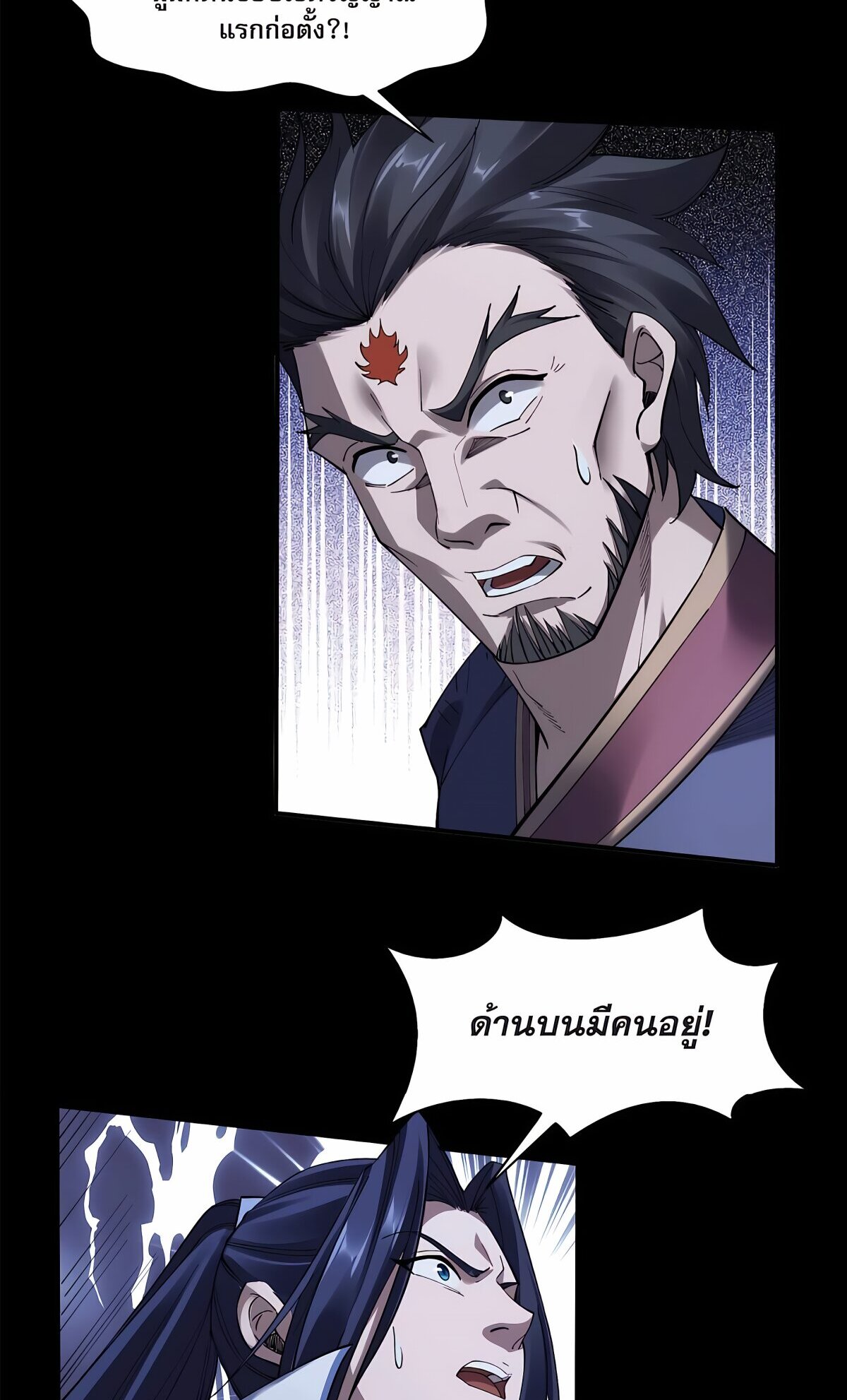 Starting with the Transmigration เกิดใหม่ในต่างโลกกับระบบคำสาปมรณะ (ชนจีน) ตอนที่ 22 หน้า 47