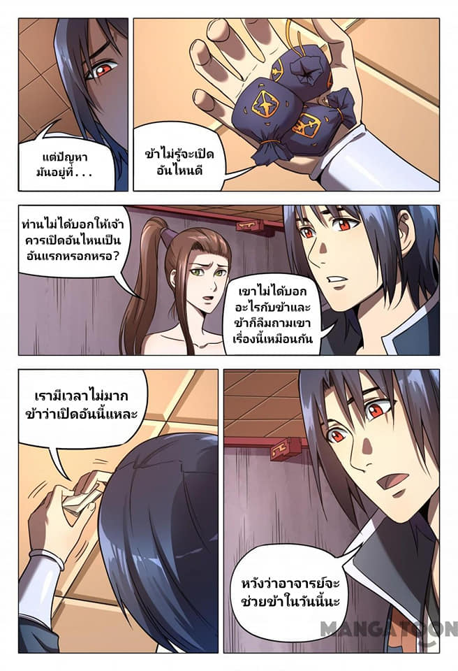 เจ้าแห่งอาณาจักรในตำนาน  Master of Legendary Realms ตอนที่ 102 หน้า 2
