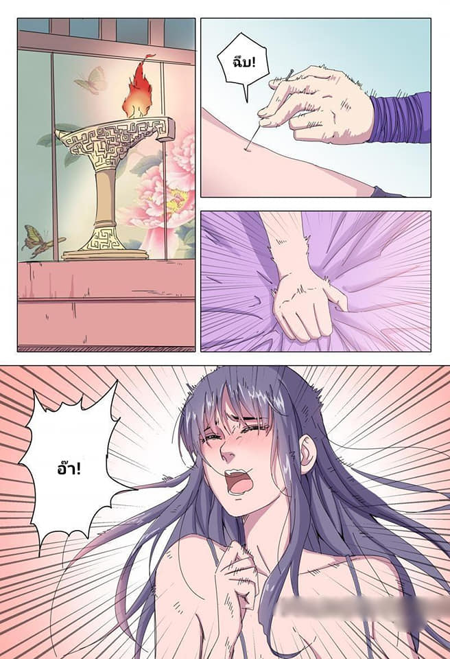 เจ้าแห่งอาณาจักรในตำนาน  Master of Legendary Realms ตอนที่ 42 หน้า 4