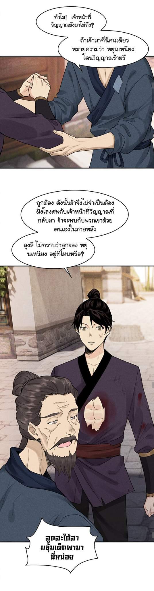 Tian Xiang ตอนที่ 5 หน้า 20