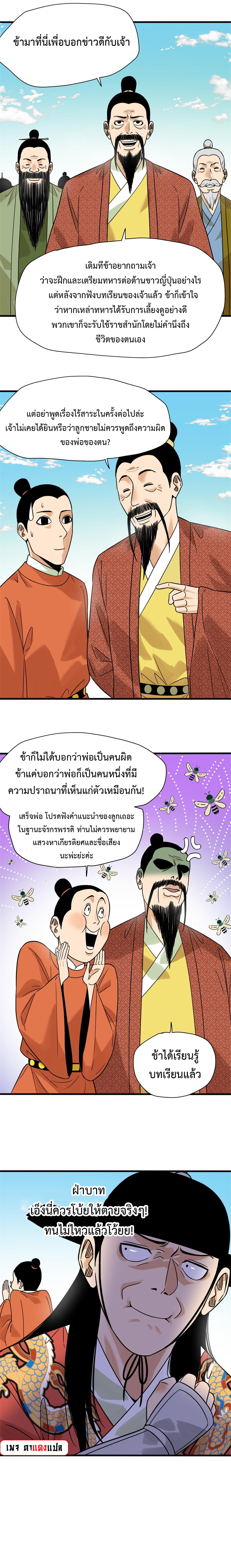 Ming Dynasty's Failure ตอนที่ 213 หน้า 8