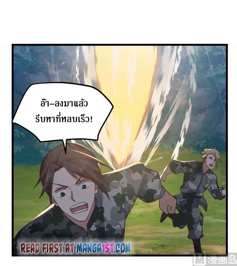 I have dragon in my body ตอนที่ 325 หน้า 5
