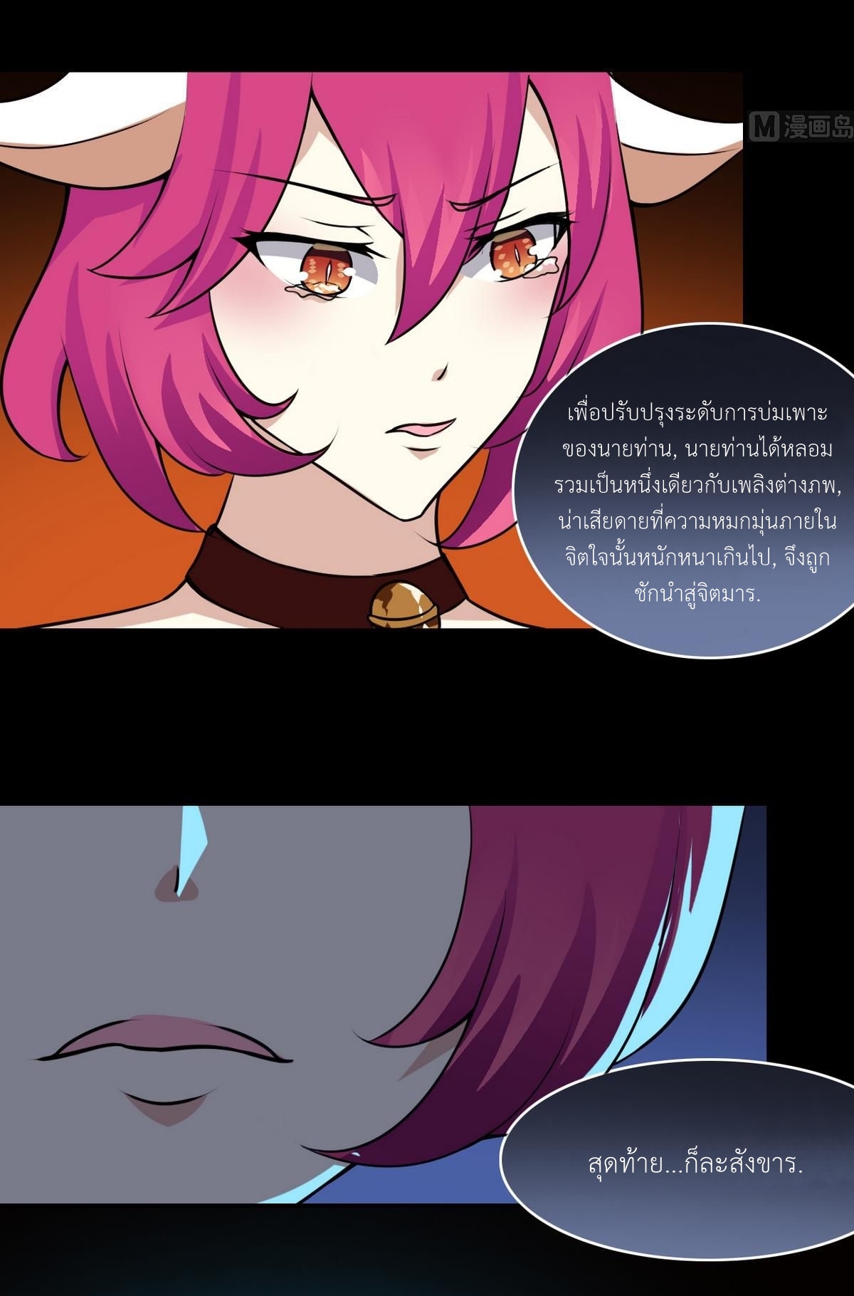 มหาจอมปราชญ์ ปราณเทวะ ตอนที่ 11 หน้า 2