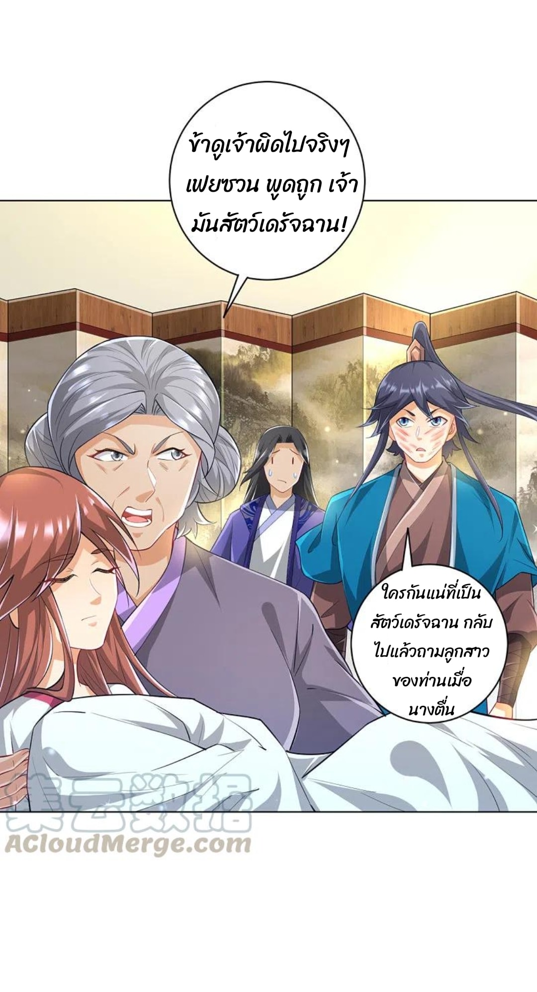 ข้ารับใช้ชั้นหนึ่ง ตอนที่ 238 หน้า 4