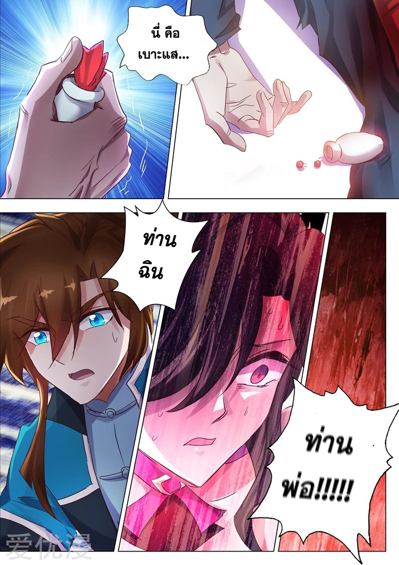 ดาบวิญญาณราชัน spirit sword sovereign ตอนที่ 199 หน้า 12