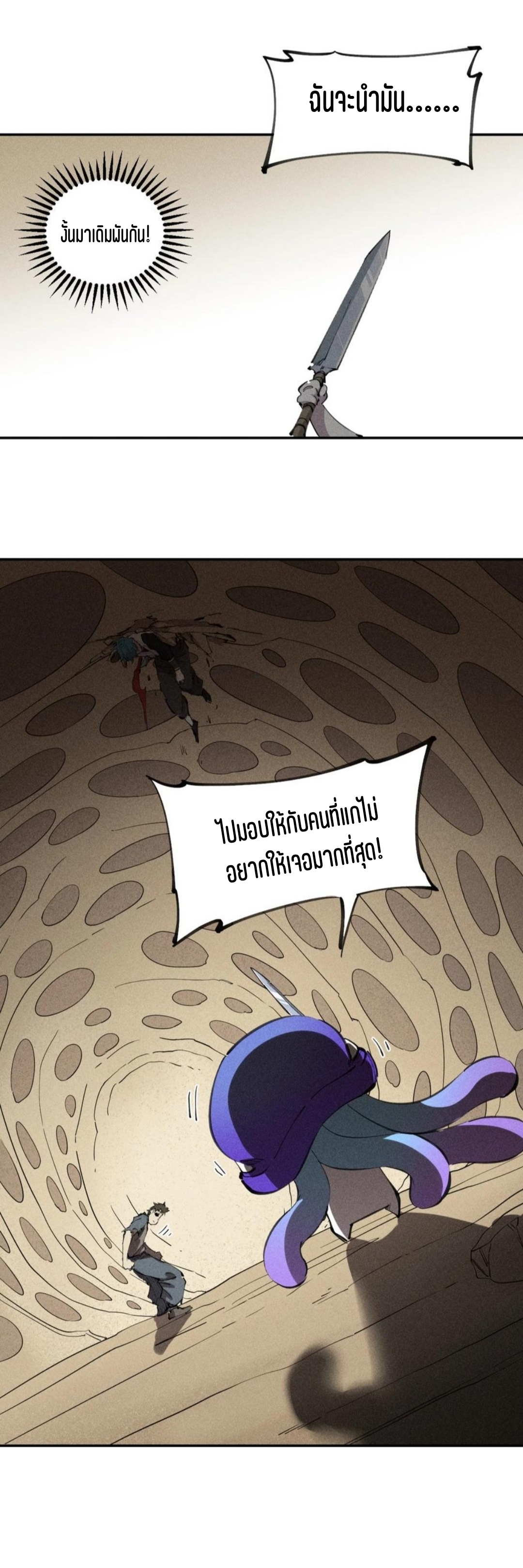 แม้ตัวละครเป็นแมงกะพรุนแต่ฉันก็ยังเทพอยู่ดี [ชนต้นฉบับ] ตอนที่ 62 หน้า 24