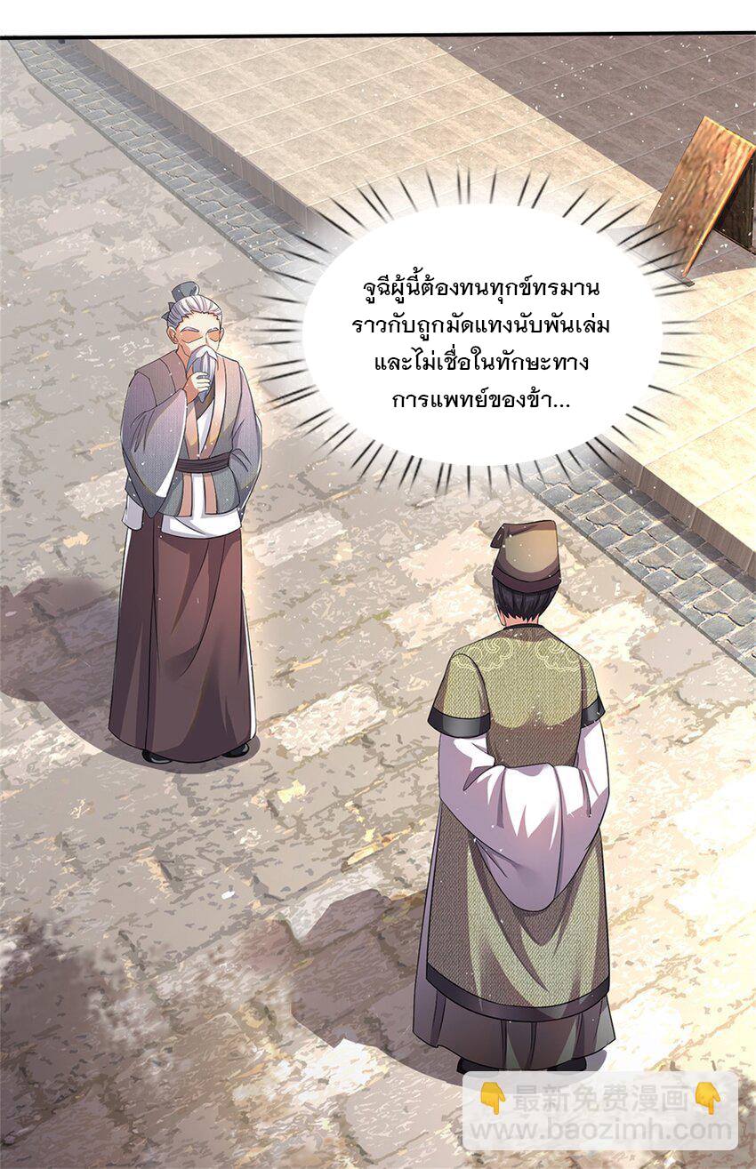 ข้าถูกเลี้ยงดูโดยหญิงสาวปีศาจ ตอนที่ 63 หน้า 40