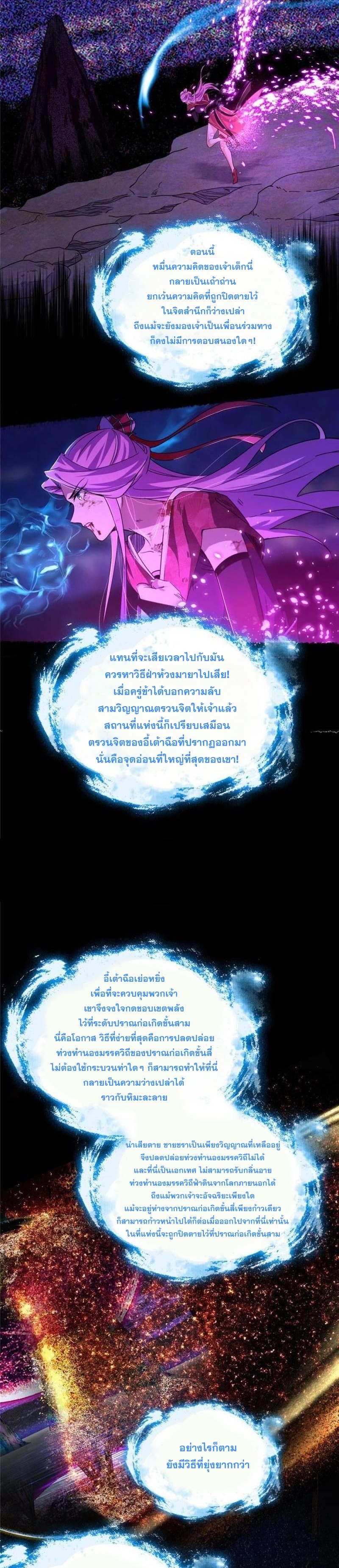 I'm an Evil God ข้าคือจักรพรรดิปีศาจ ตอนที่ 294 หน้า 7