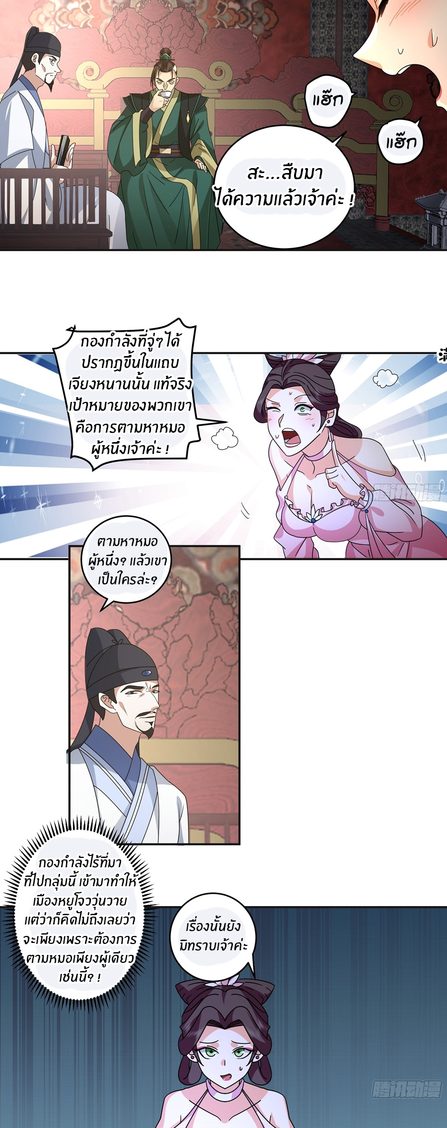 ข้าต้องแต่งงานกับจ้าวแห่งพรรคมาร ตอนที่ 43 หน้า 10