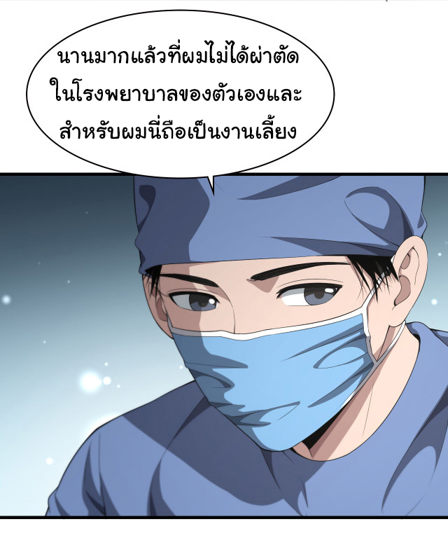 สุดยอดระบบของหมอหลิงหรัน ตอนที่ 223 หน้า 24