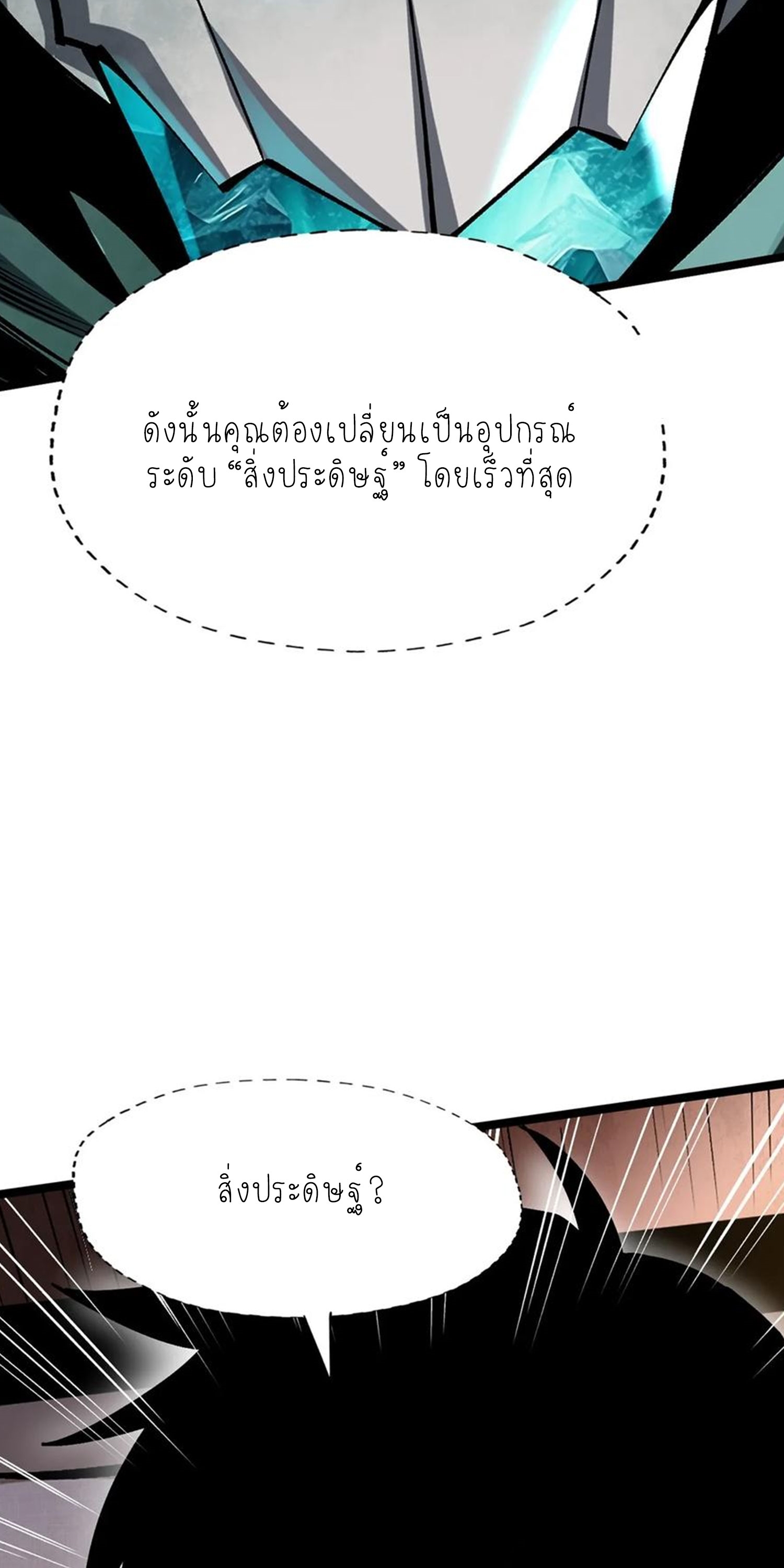 ไม่อยากเรียนทักษะ แห่งคำสาปเลย! ตอนที่ 78 หน้า 21