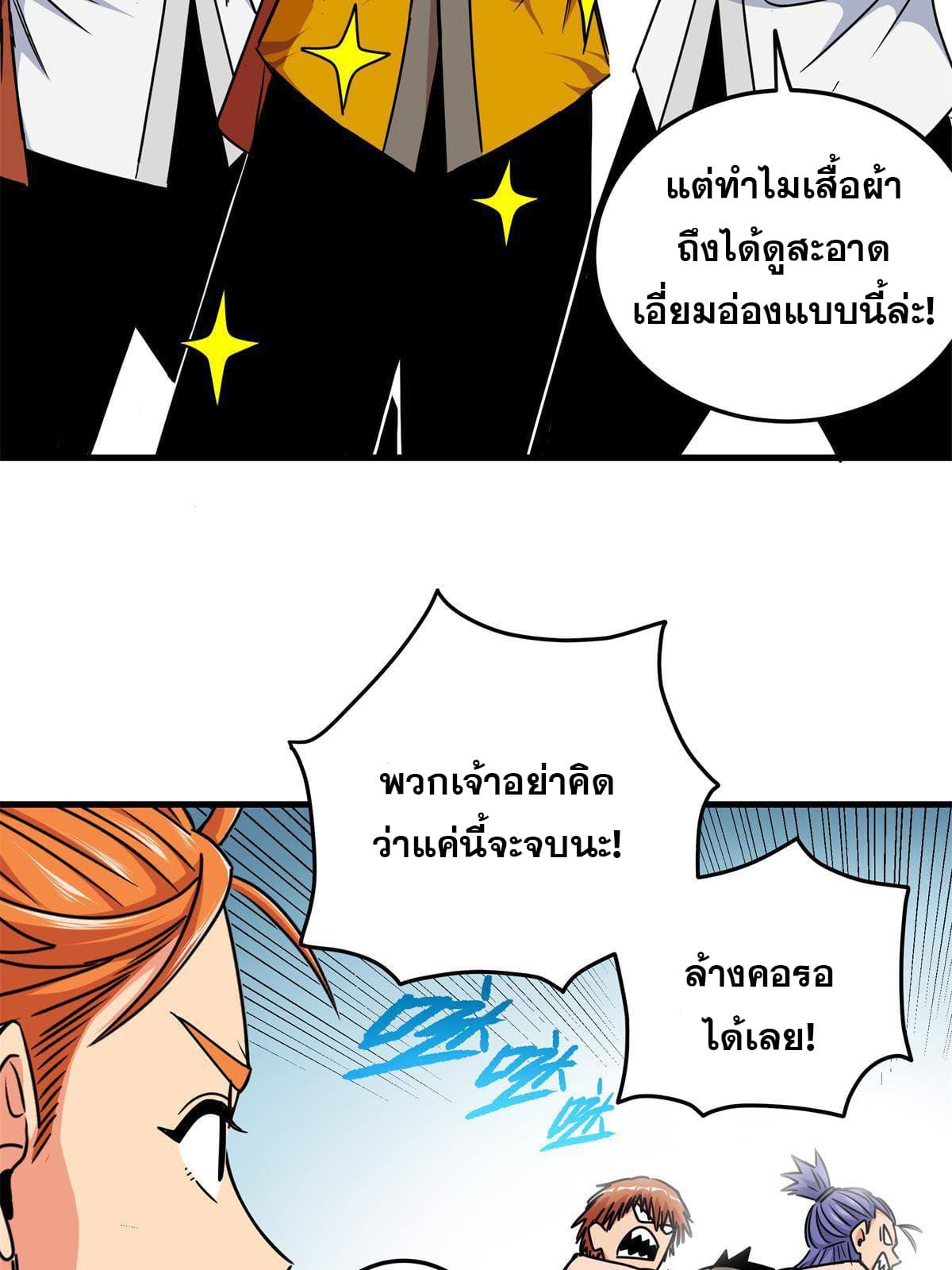 ราชันอหังการ - Emperor's Domination ตอนที่ 28 หน้า 17