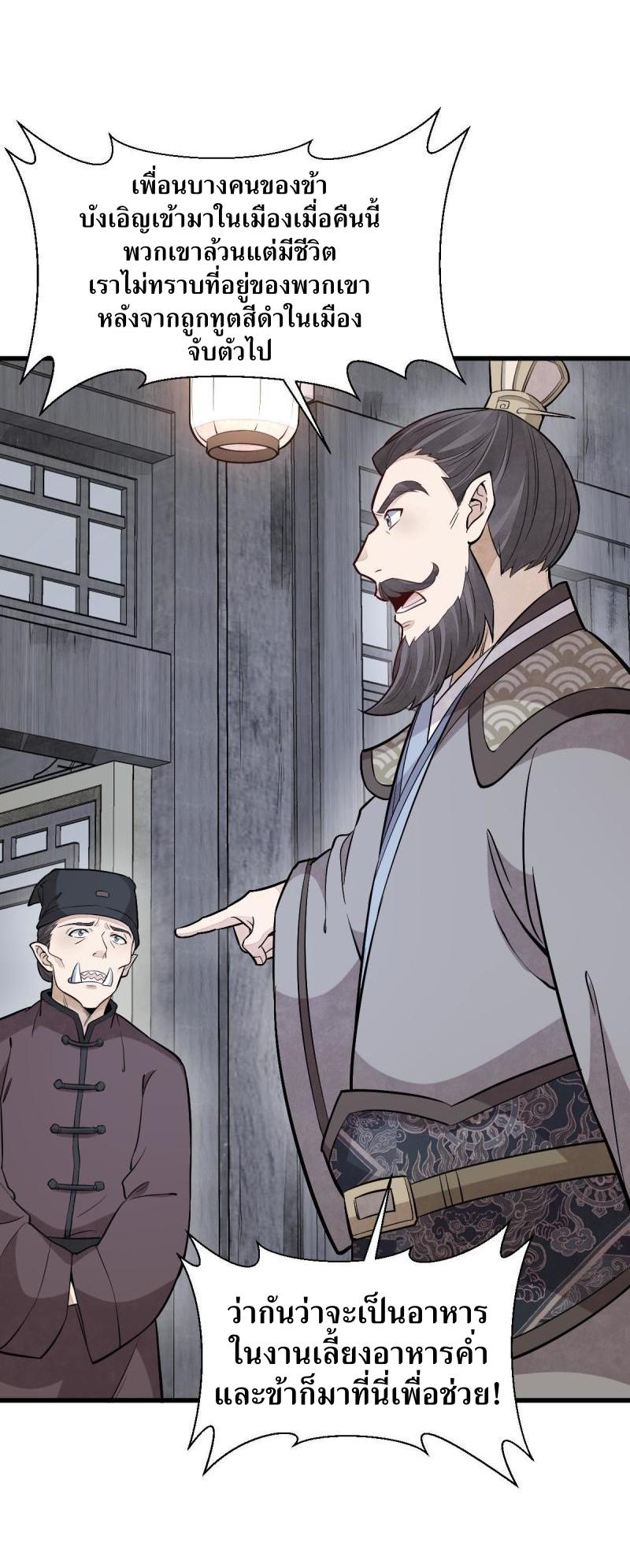 Lan Ke Qi Yuan ตอนที่ 171 หน้า 6