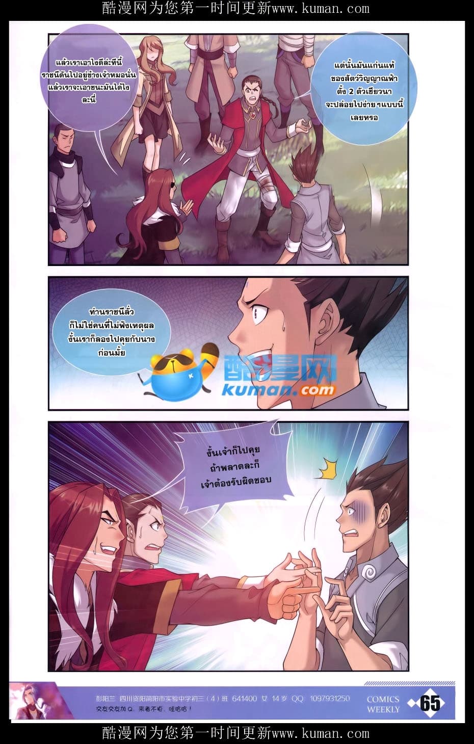 Da Zhu Zai ศึกปรมาจารย์สะท้านฟ้า (ชนจีน) ตอนที่ 58 หน้า 5